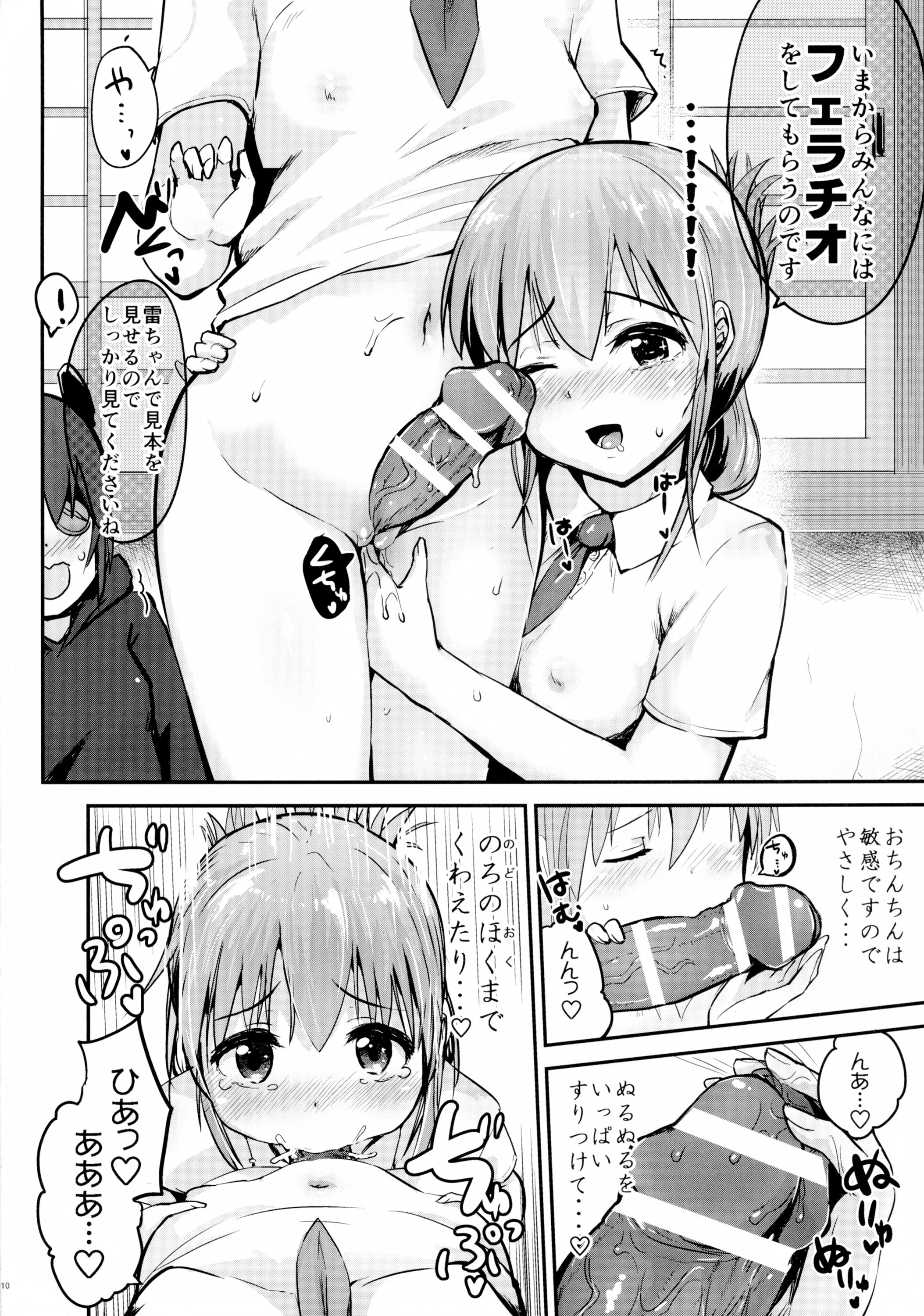 Tenryuu-chan, Kuchikukanka!! page 12 full