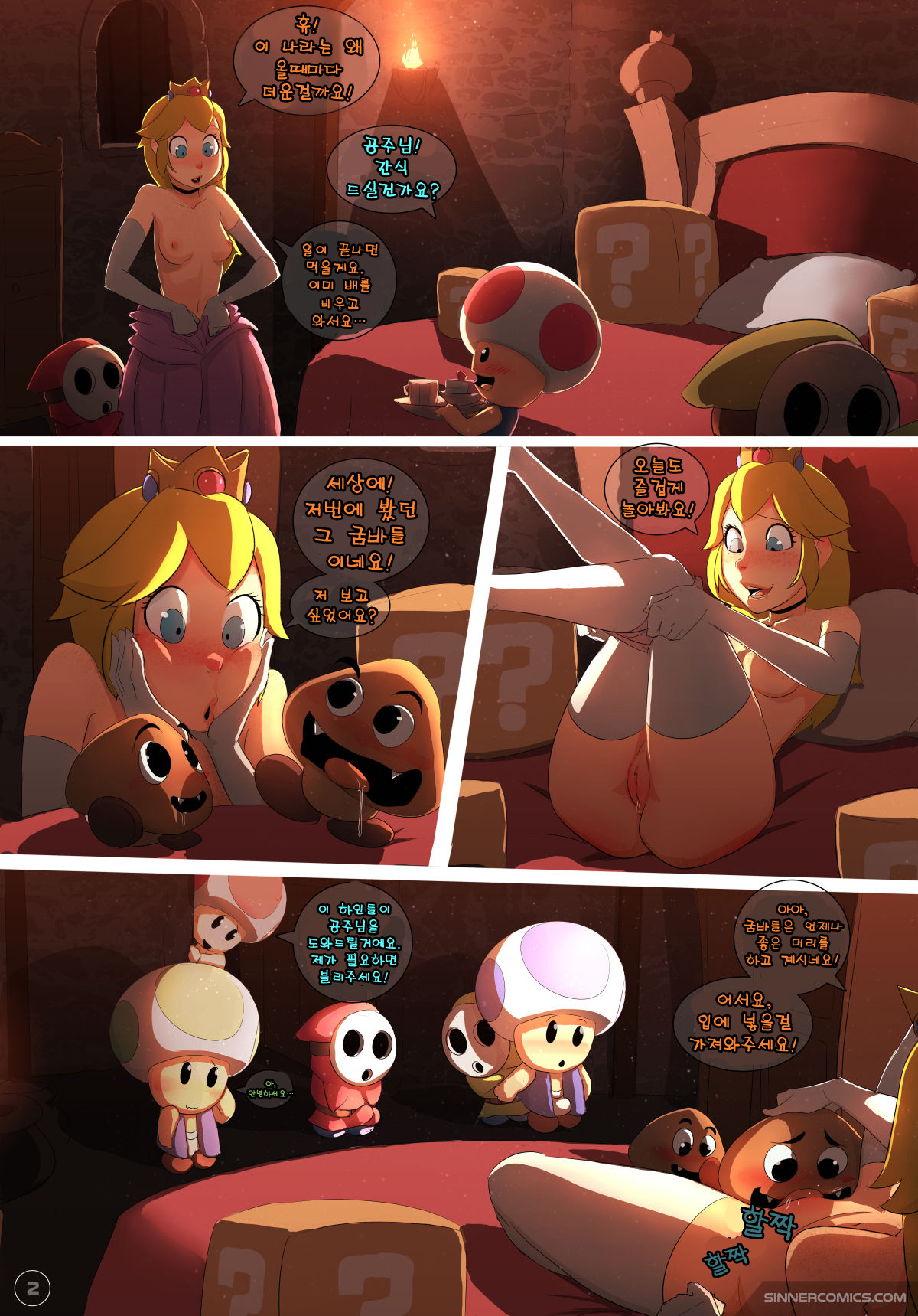 Peach Princess | 피치 공주 page 3 full