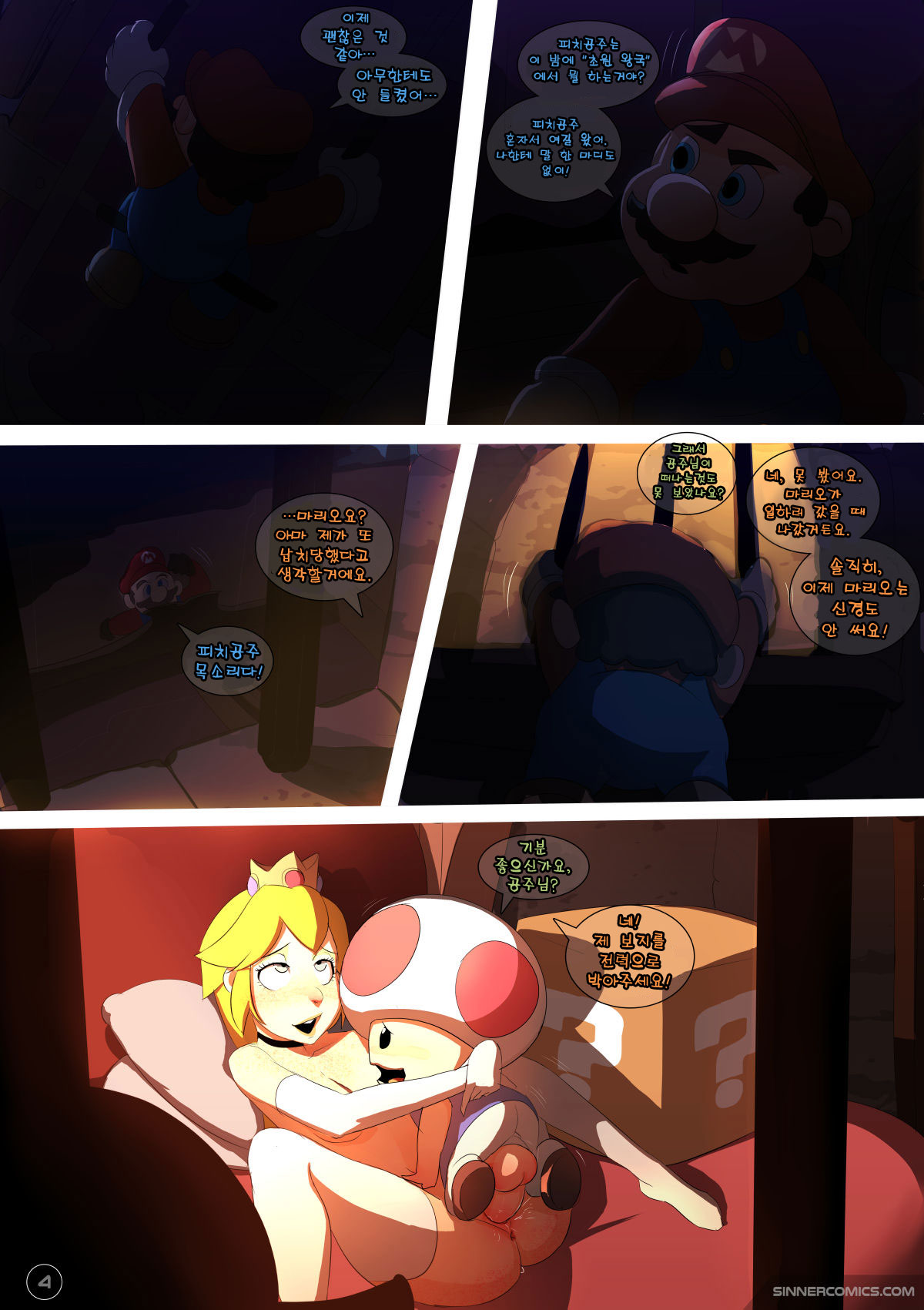 Peach Princess | 피치 공주 page 5 full