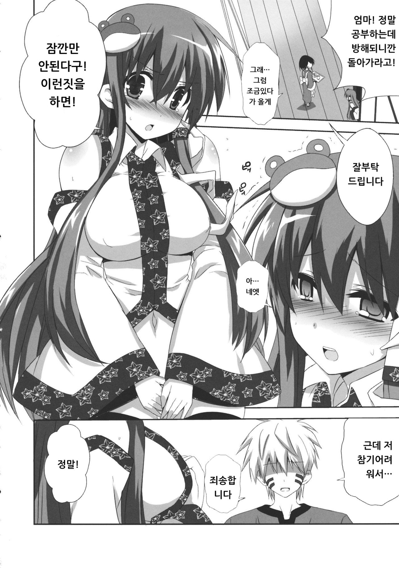 Kinoko no Sasoi 7 page 11 full