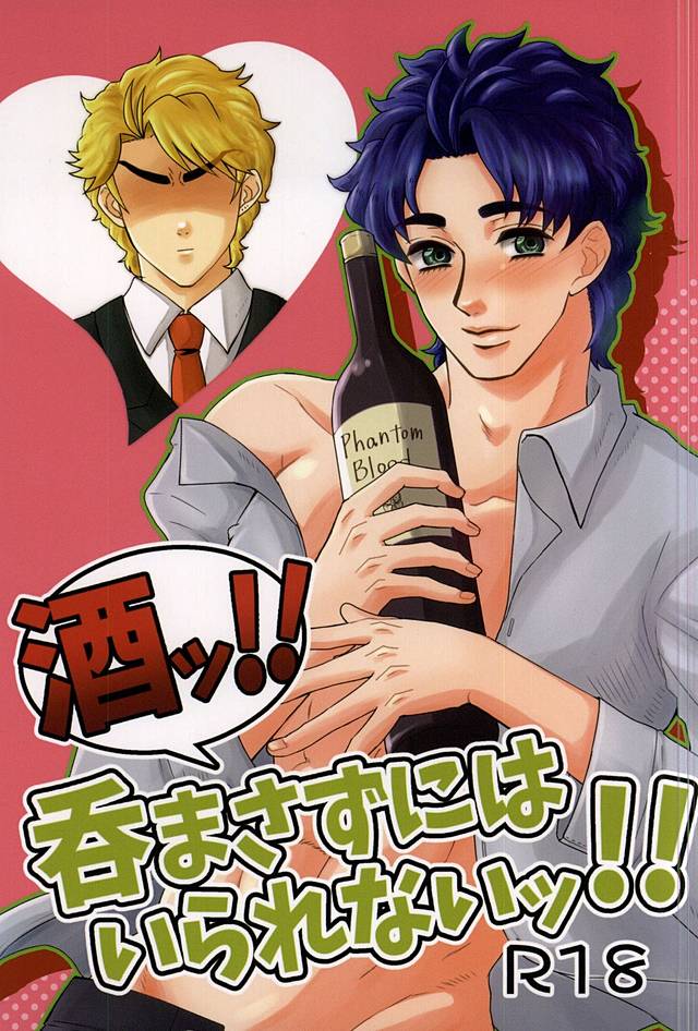 Sake!! Nomasazu ni wa Irarenai!! page 1 full