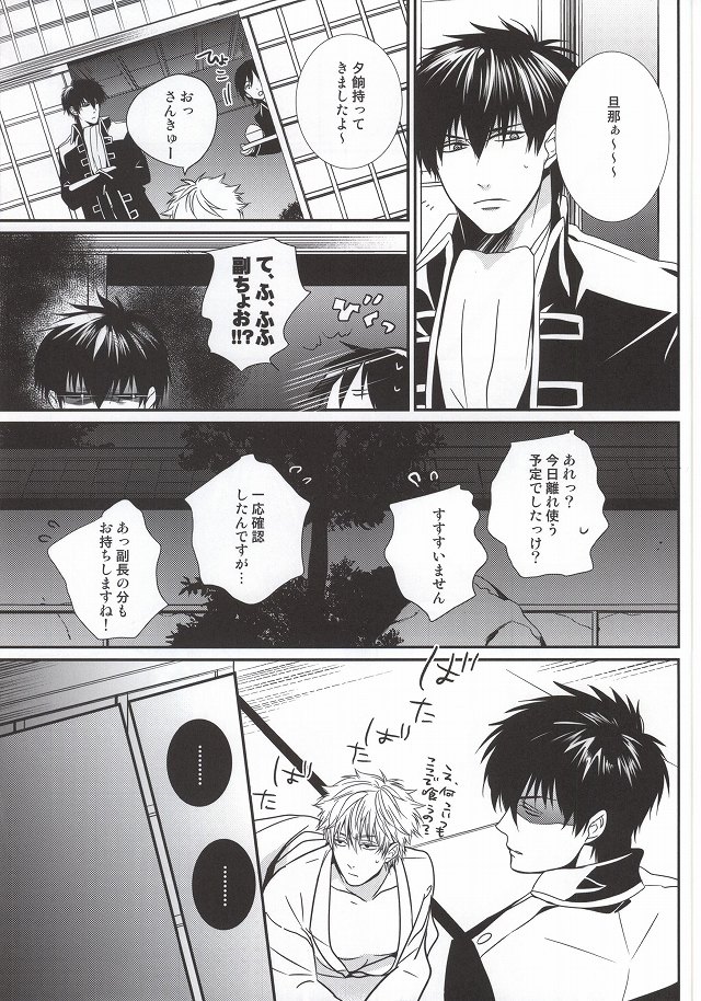 Naka Nu Nara page 10 full