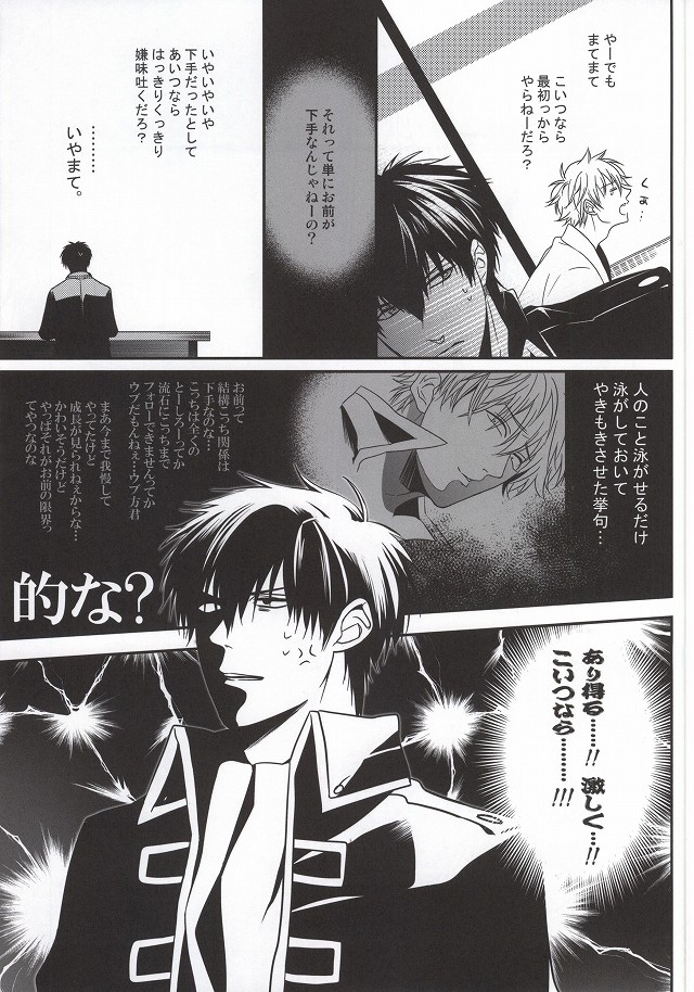 Naka Nu Nara page 12 full