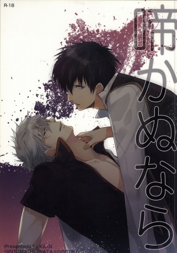 (C78) [Kilin (Ichimiya)] Naka Nu Nara (Gintama) cover