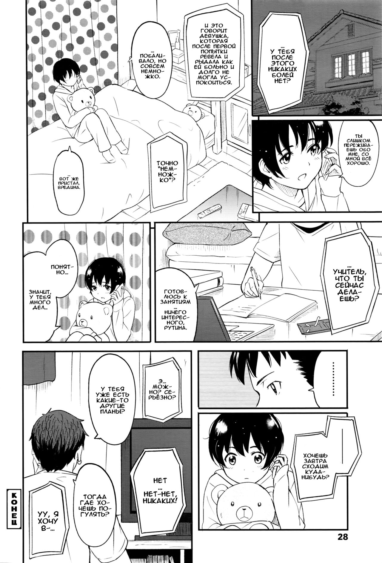 Chikazukitakute page 12 full