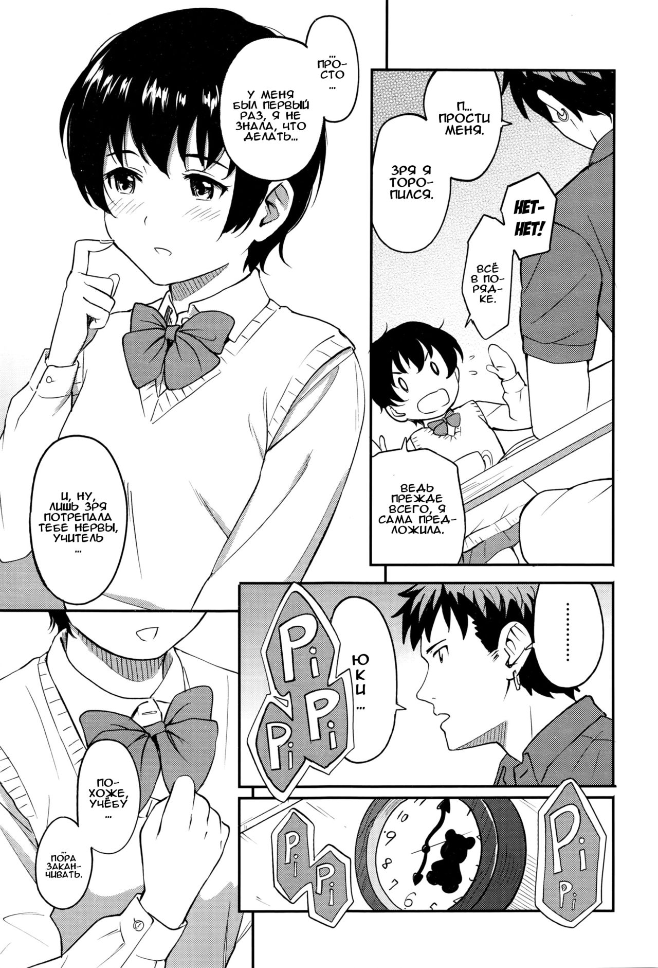 Chikazukitakute page 3 full