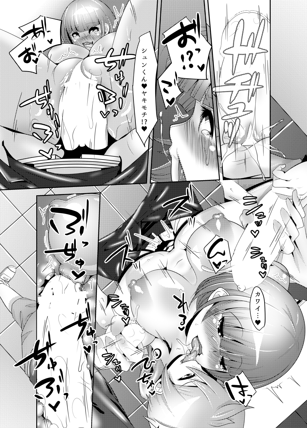 Naisho no Kozukuri 2 page 12 full