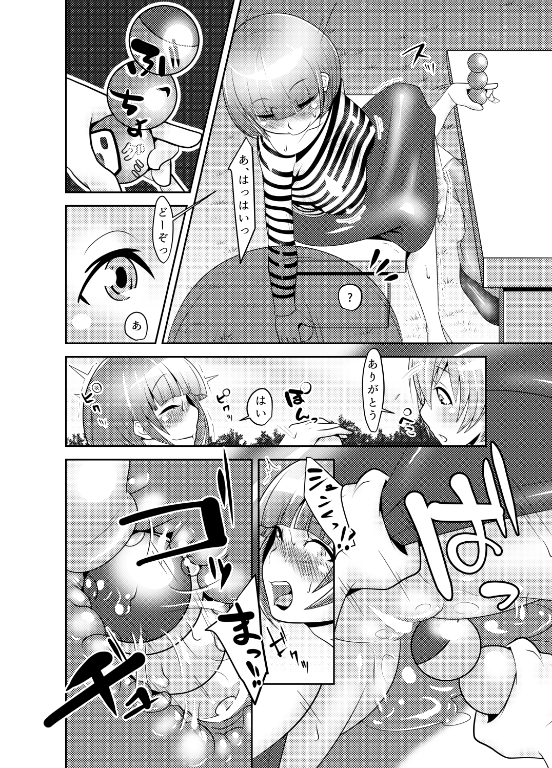 Naisho no Kozukuri 2 page 5 full