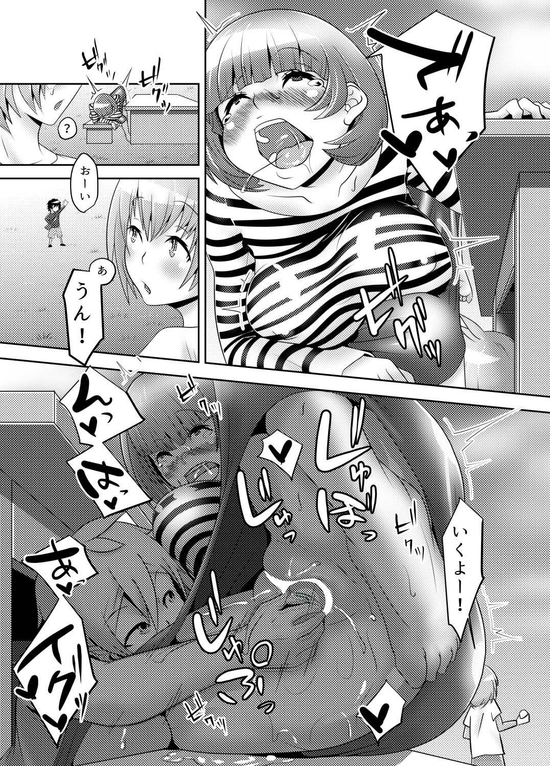 Naisho no Kozukuri 2 page 6 full