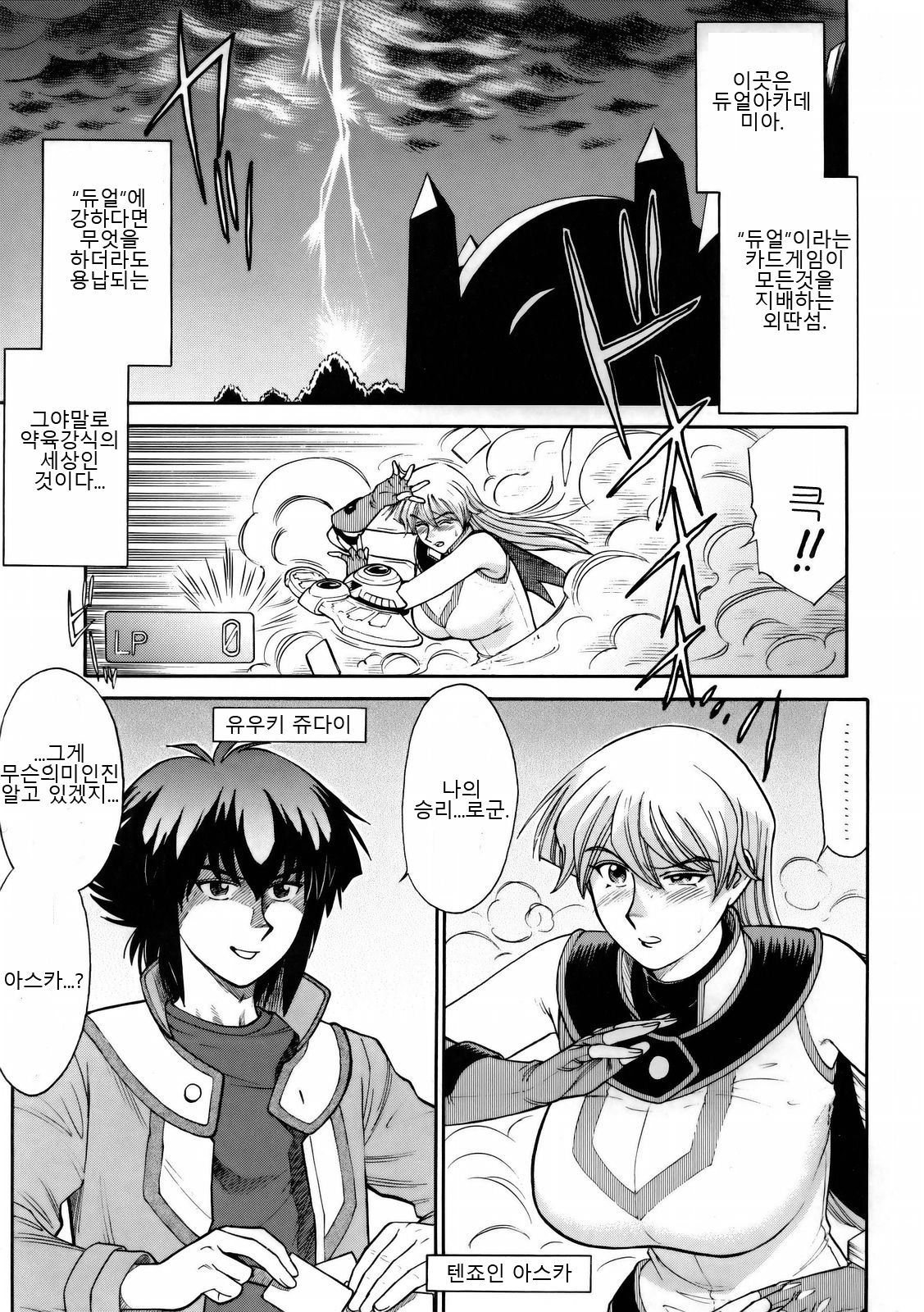 Tenjouin Asuka Only Hon page 11 full