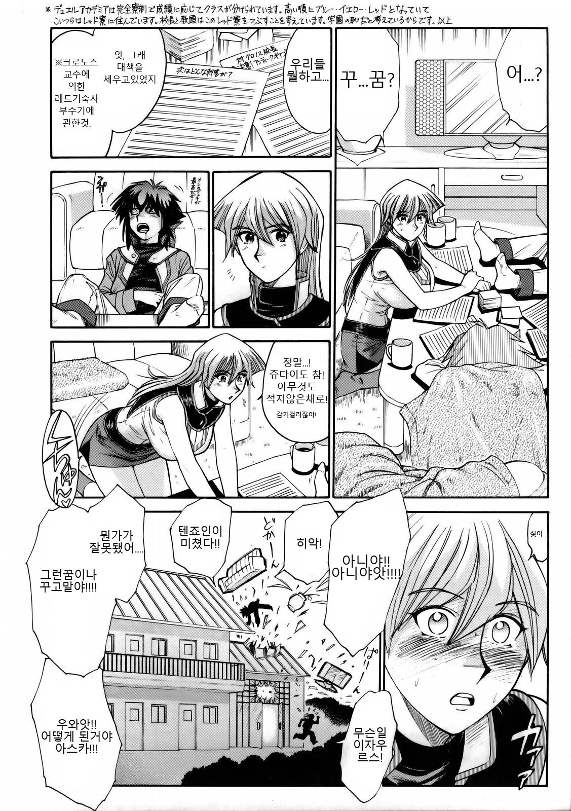 Tenjouin Asuka Only Hon page 9 full