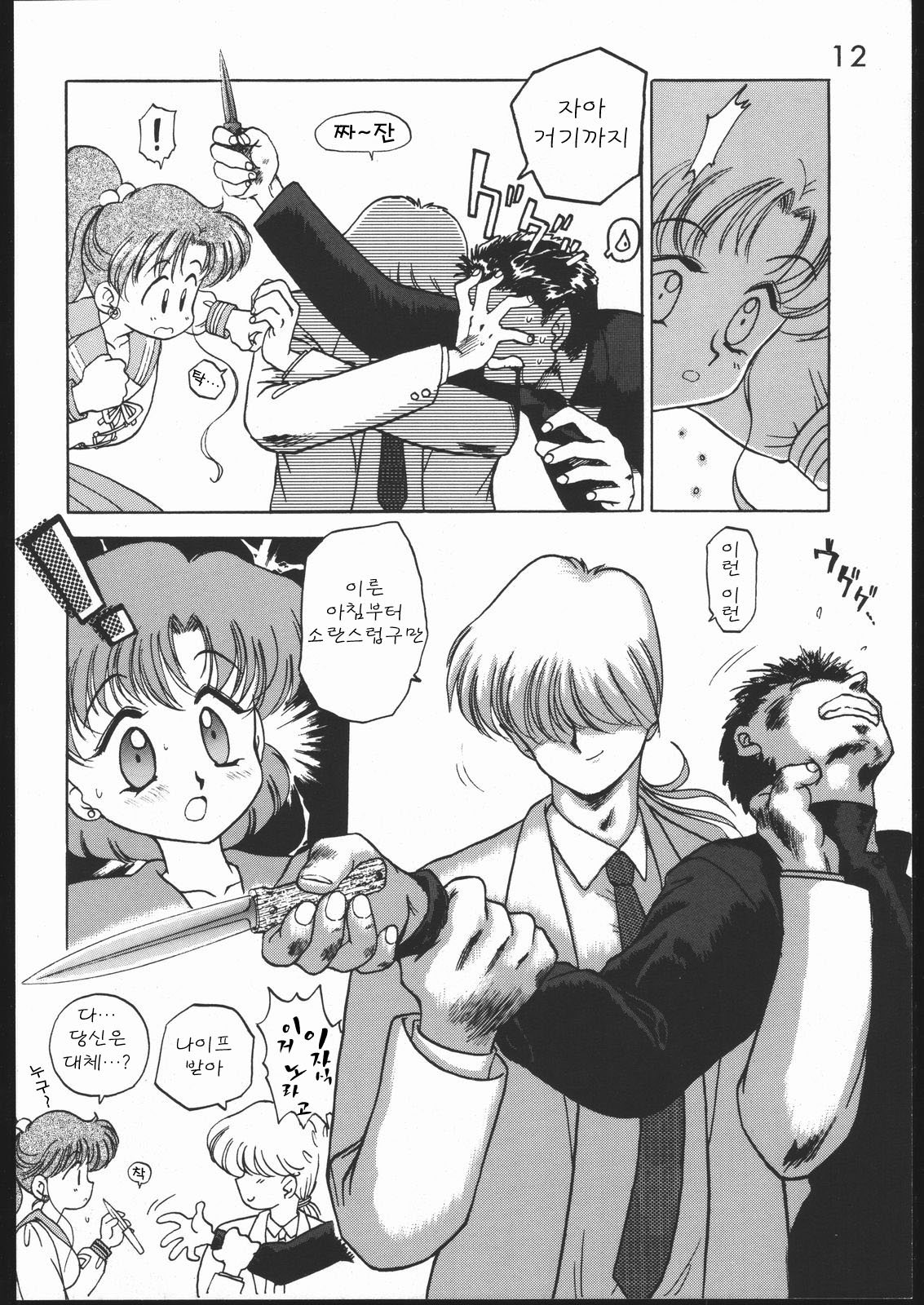 KILLER QUEEN page 11 full