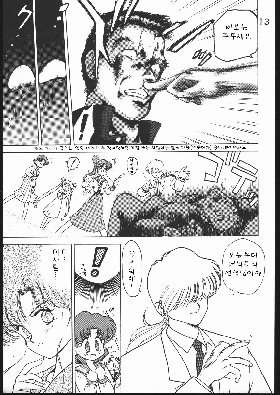 KILLER QUEEN page 12 full