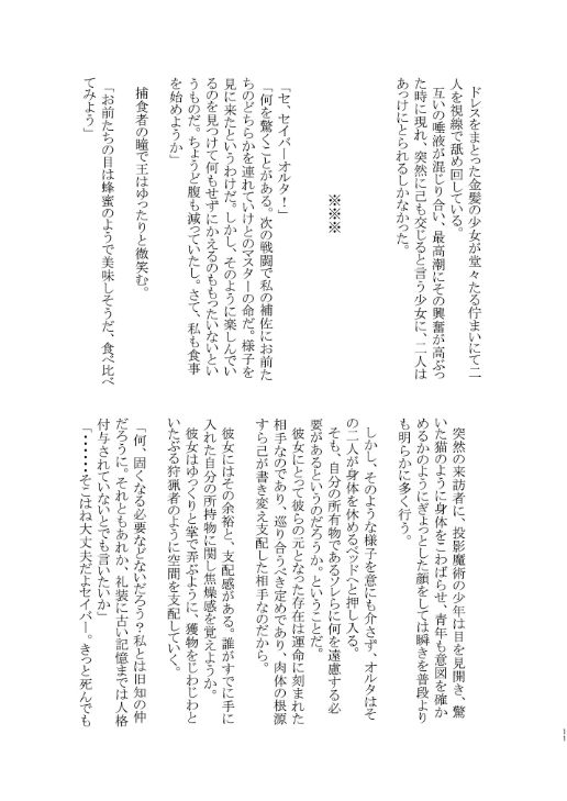 Honey Festa page 11 full