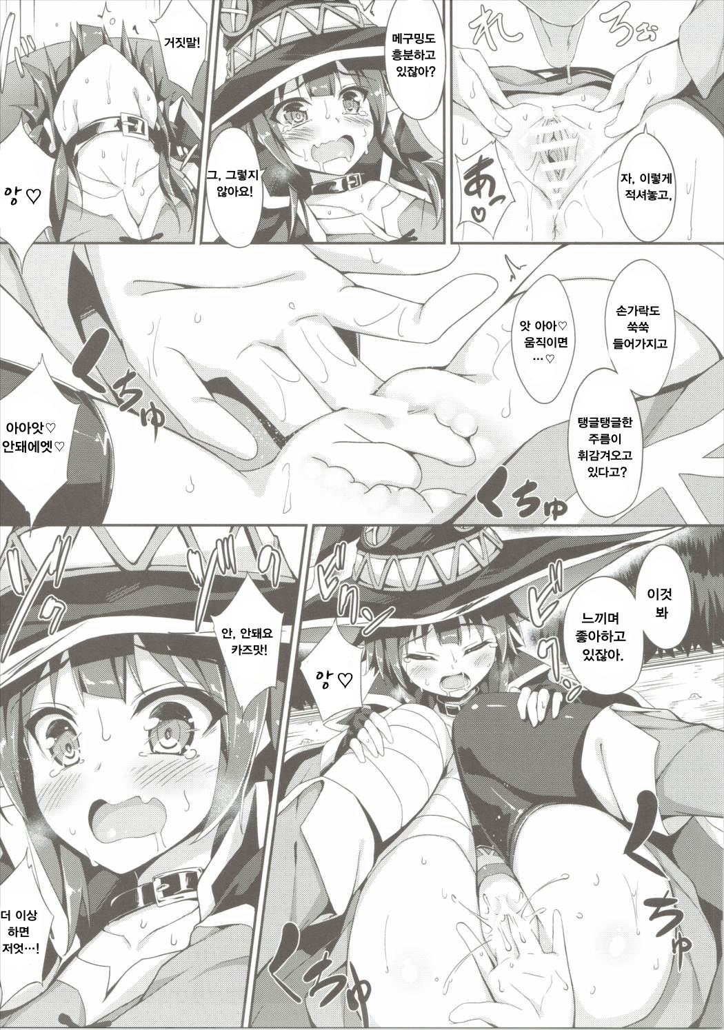 Megumin no Bakuretsu Mahou After | 메구밍의 폭렬마법에프터~ page 11 full