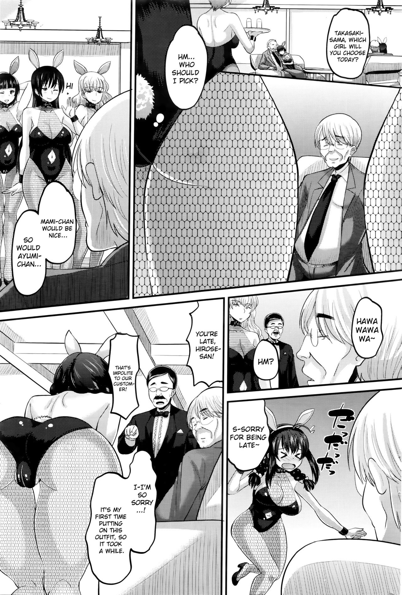 Hajimete no... | The First Time... page 5 full