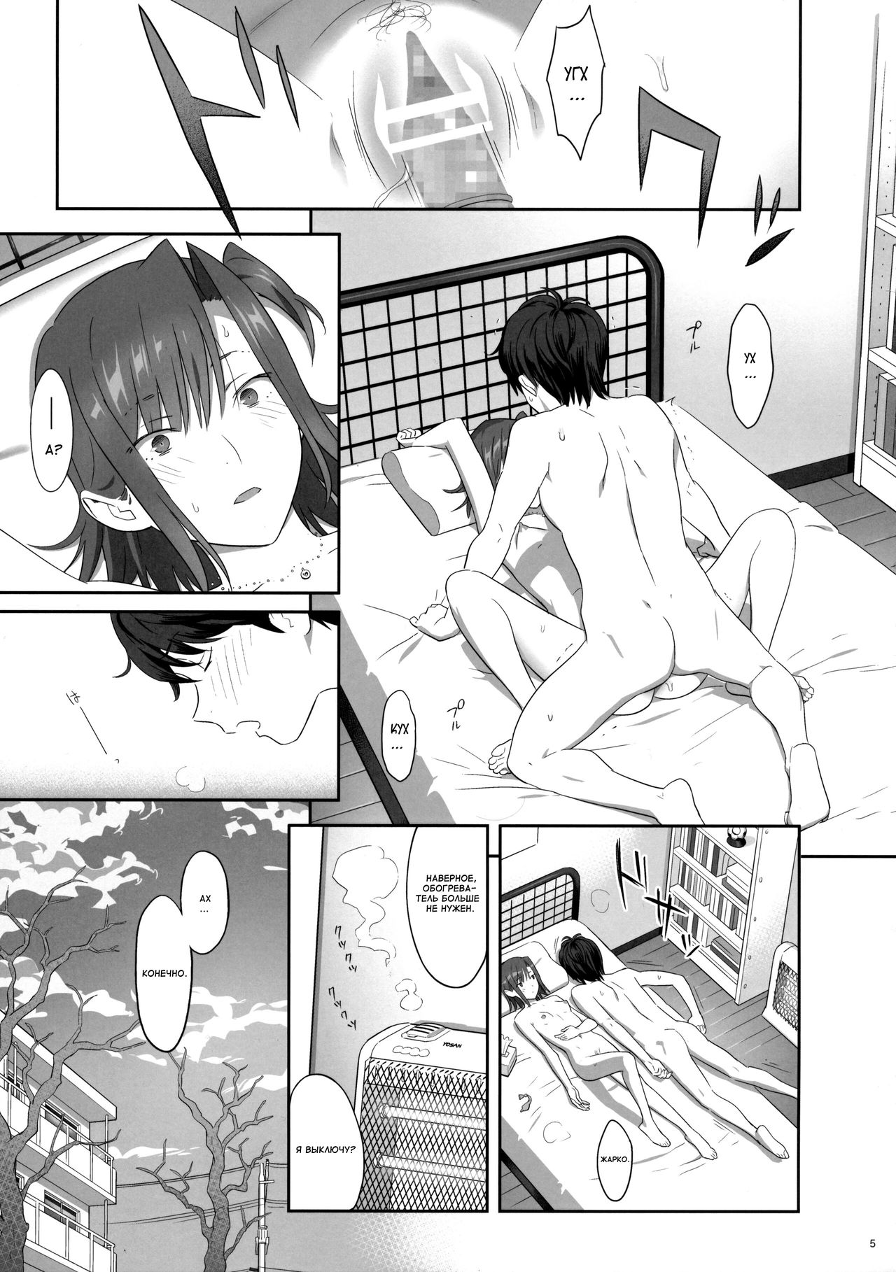 Kaki Hoshuu 6 | Летние занятия глава 6 page 5 full