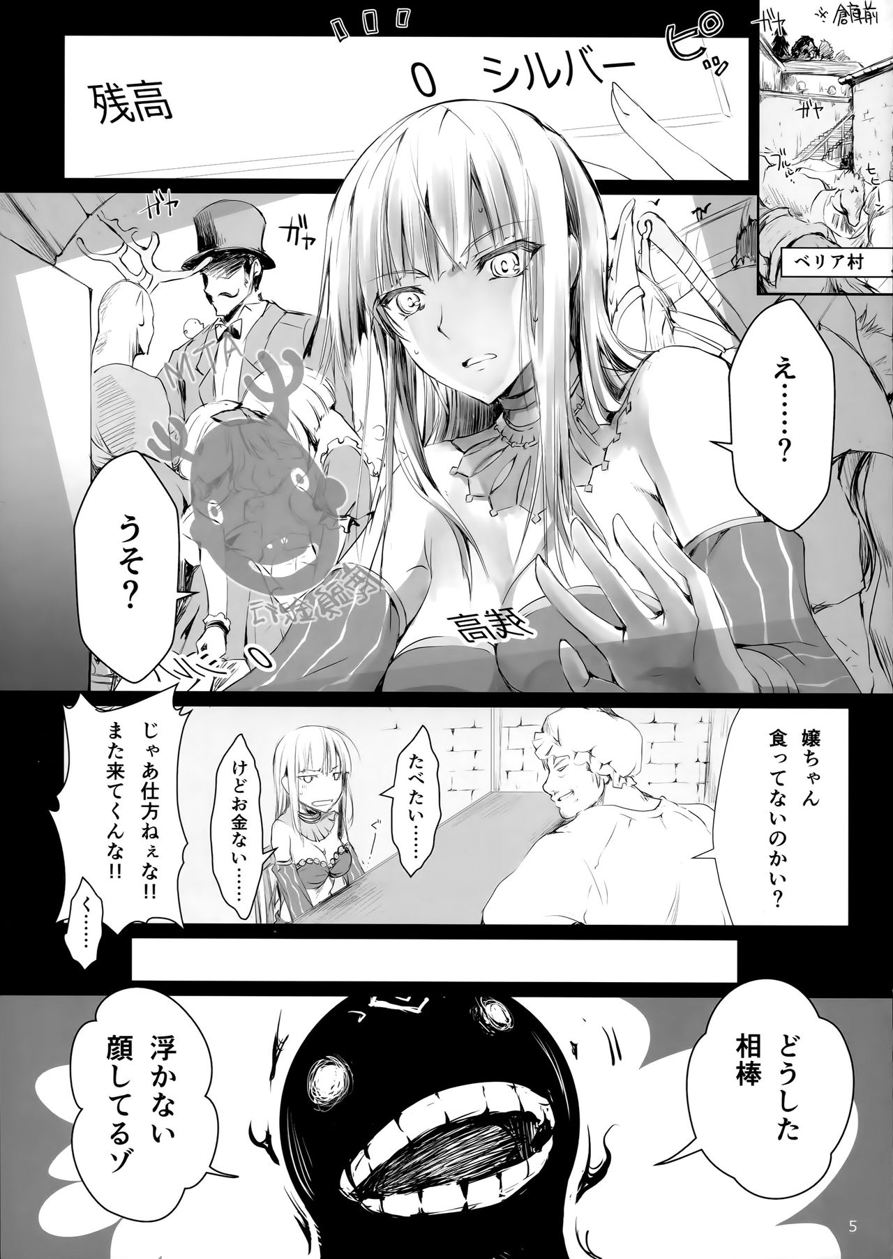 Usui Sabaku page 5 full