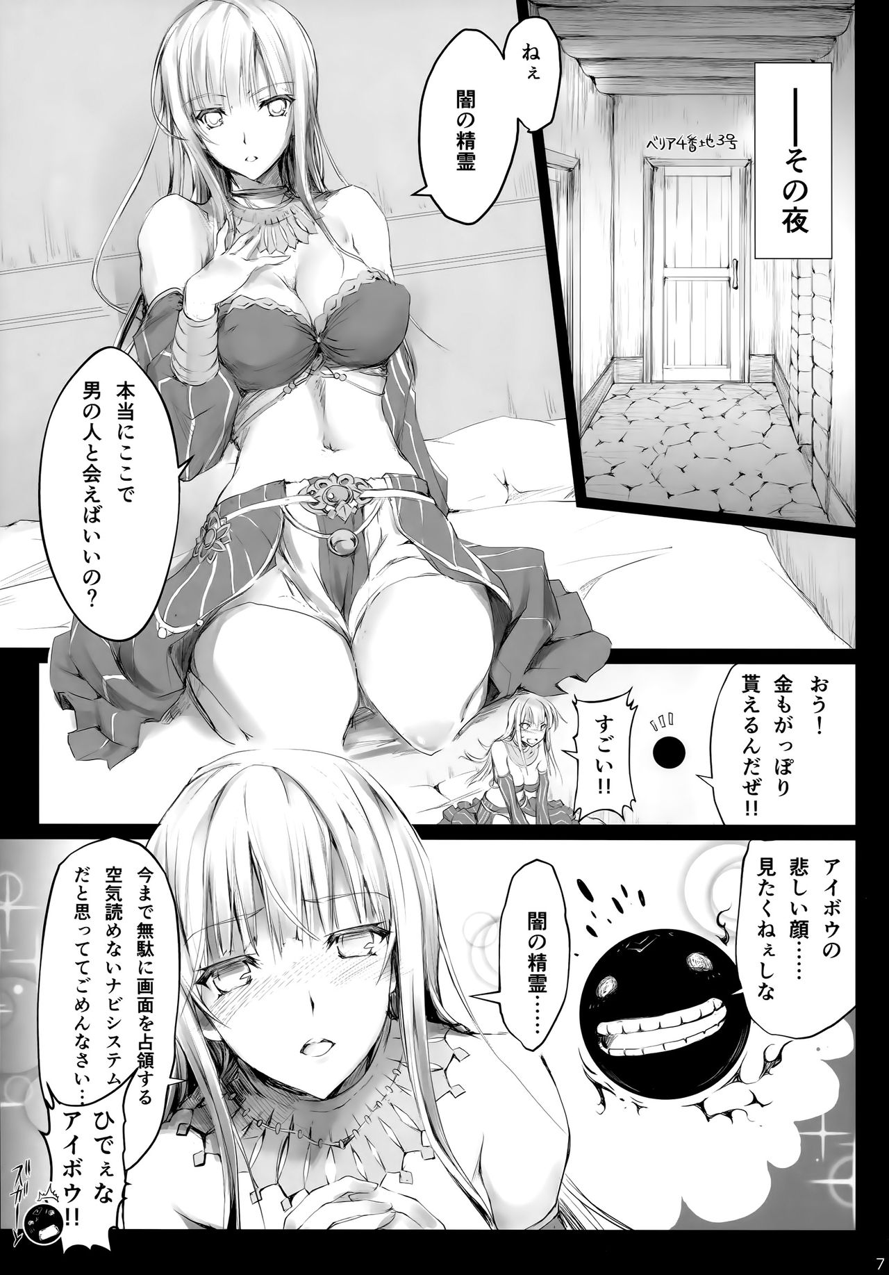 Usui Sabaku page 7 full