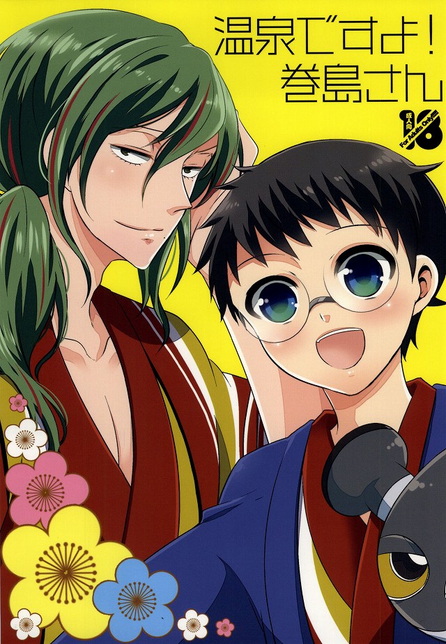 Onsen desu yo! Makishima-san page 1 full