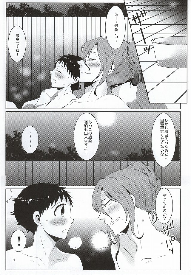 Onsen desu yo! Makishima-san page 12 full