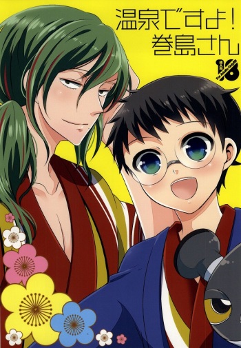 (Zenkai Cadence 2) [Aburahana (PEKO)] Onsen desu yo! Makishima-san (Yowamushi Pedal) cover
