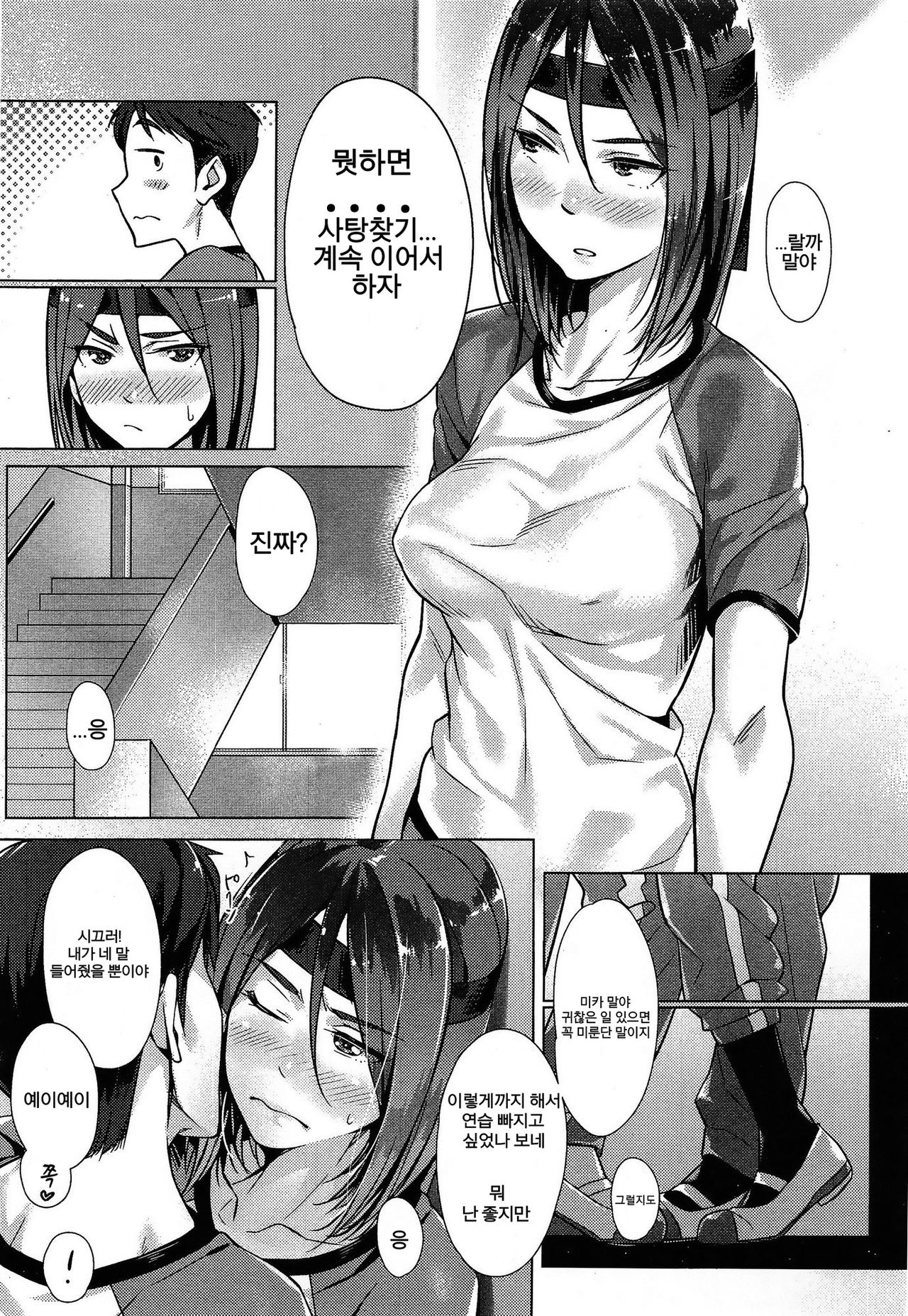 Houkago Drops page 3 full
