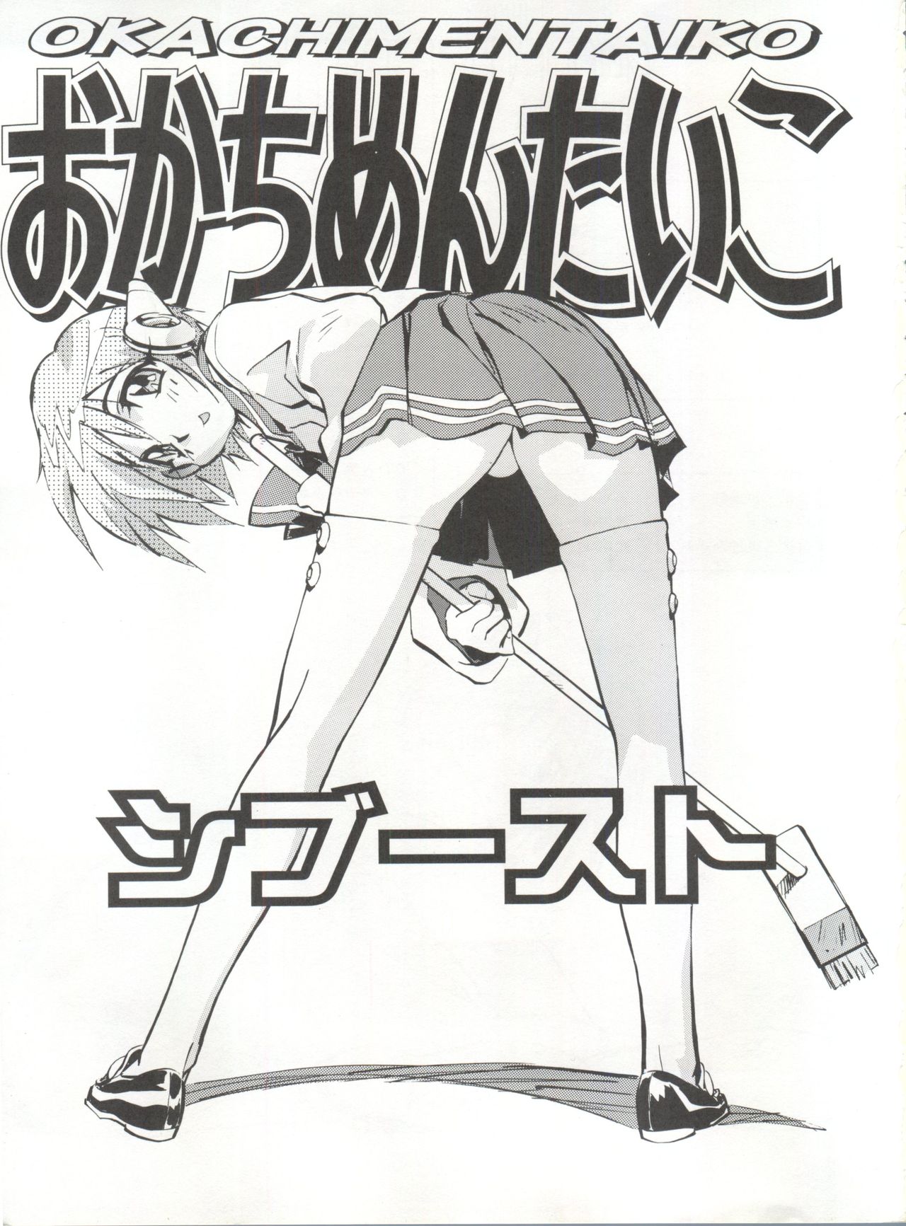 Okachimentaiko Chiburst page 2 full