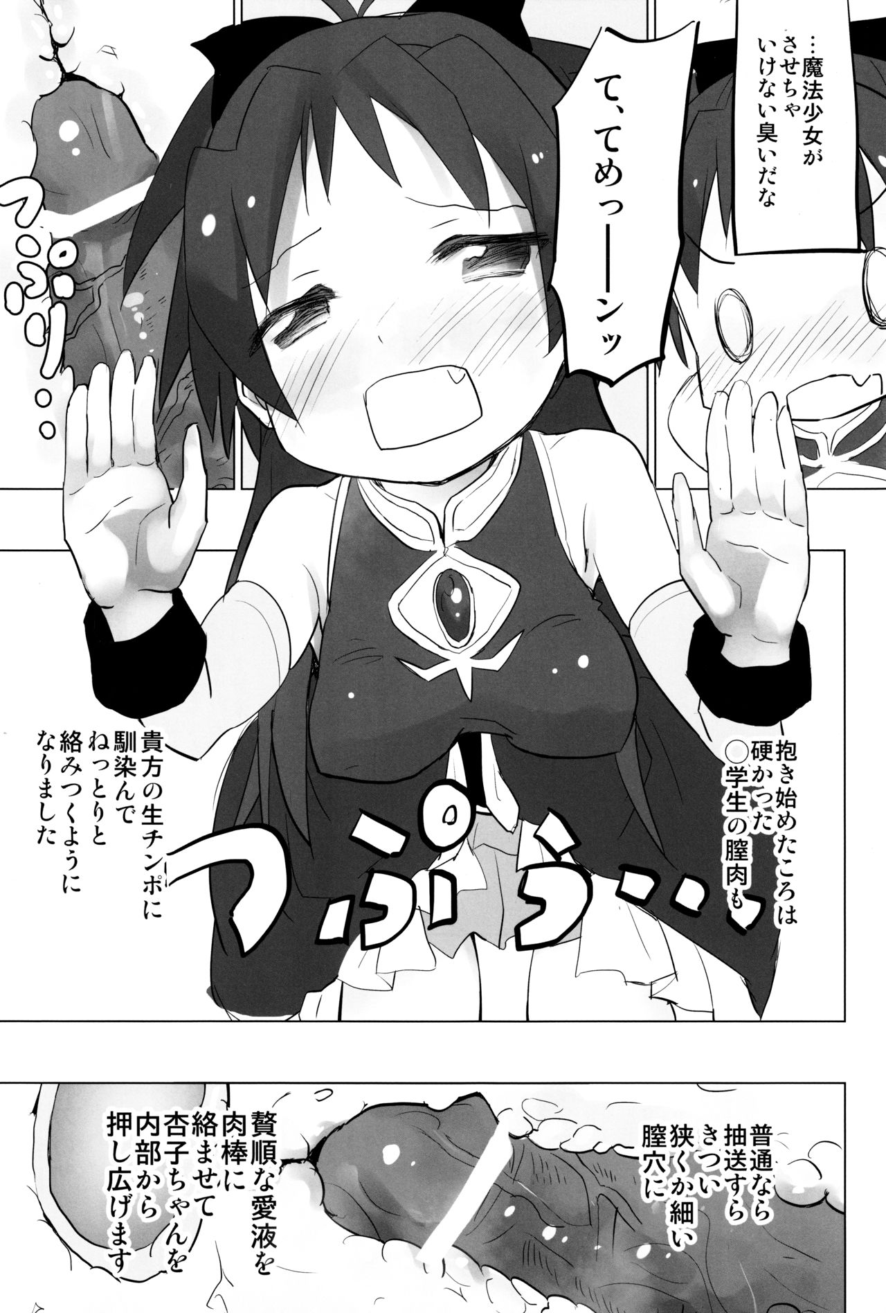 MadoOn no Sekai dato Ossan wa Mahou Shoujo de Sunao na Kyouko-chan o Tsuremawashite Zaiakukan Bokki page 10 full