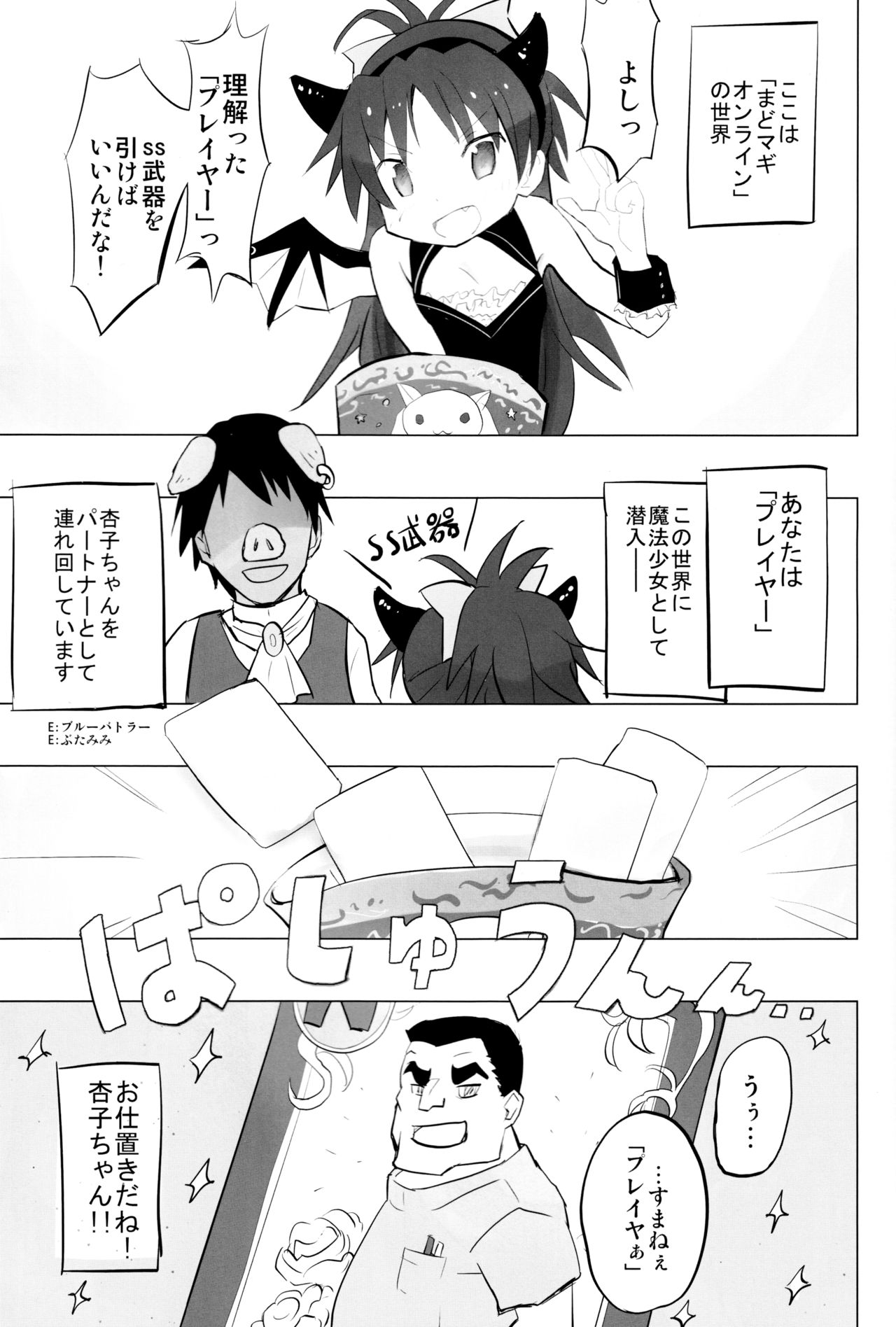 MadoOn no Sekai dato Ossan wa Mahou Shoujo de Sunao na Kyouko-chan o Tsuremawashite Zaiakukan Bokki page 2 full