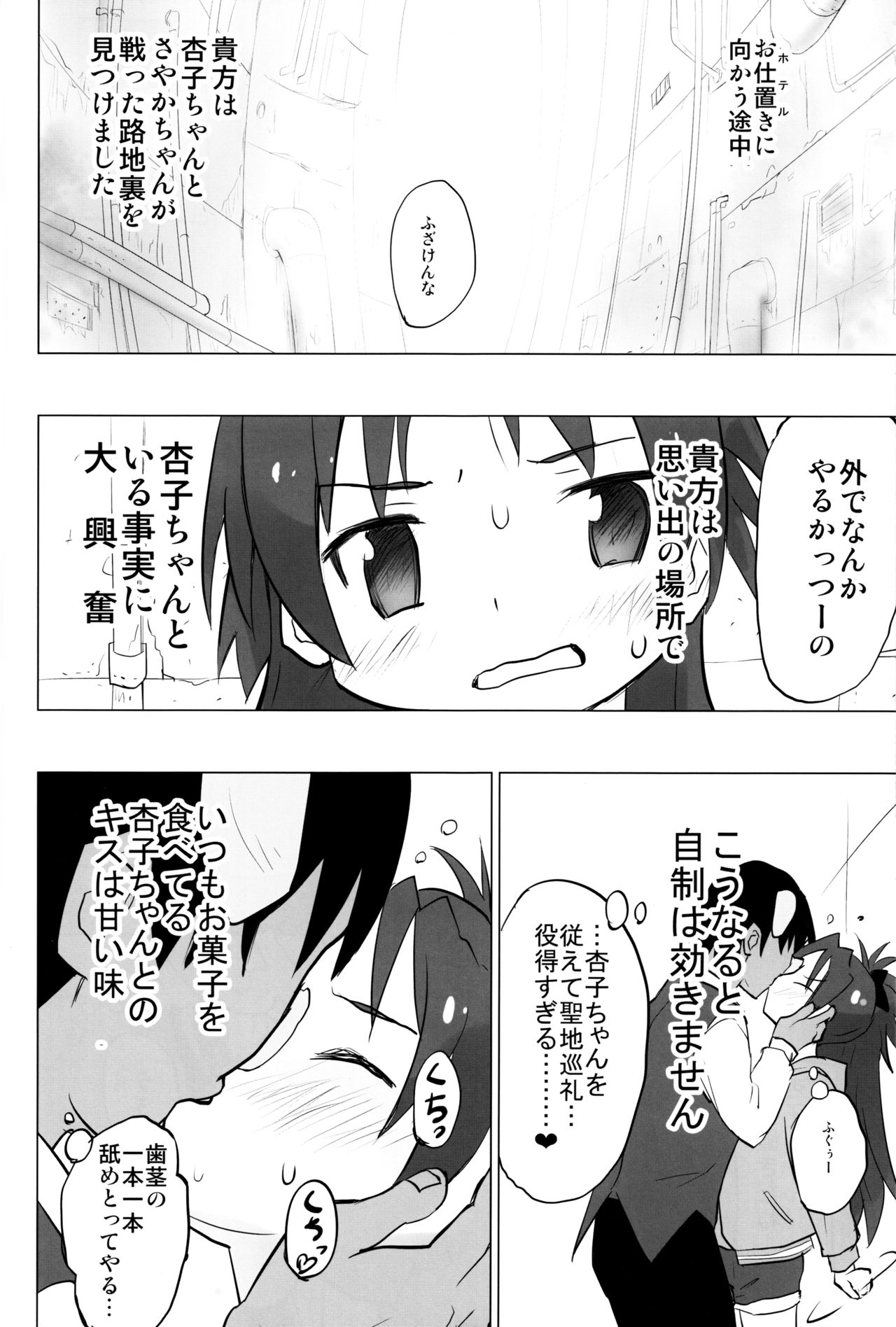 MadoOn no Sekai dato Ossan wa Mahou Shoujo de Sunao na Kyouko-chan o Tsuremawashite Zaiakukan Bokki page 3 full