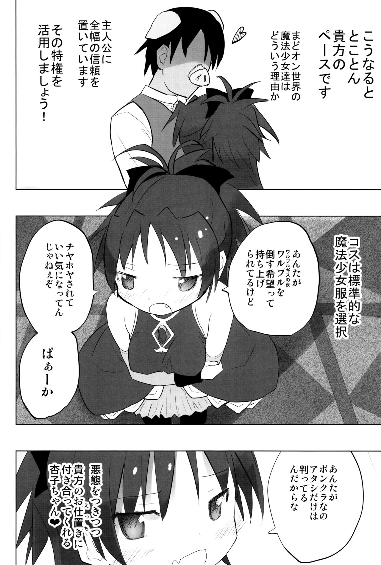 MadoOn no Sekai dato Ossan wa Mahou Shoujo de Sunao na Kyouko-chan o Tsuremawashite Zaiakukan Bokki page 5 full