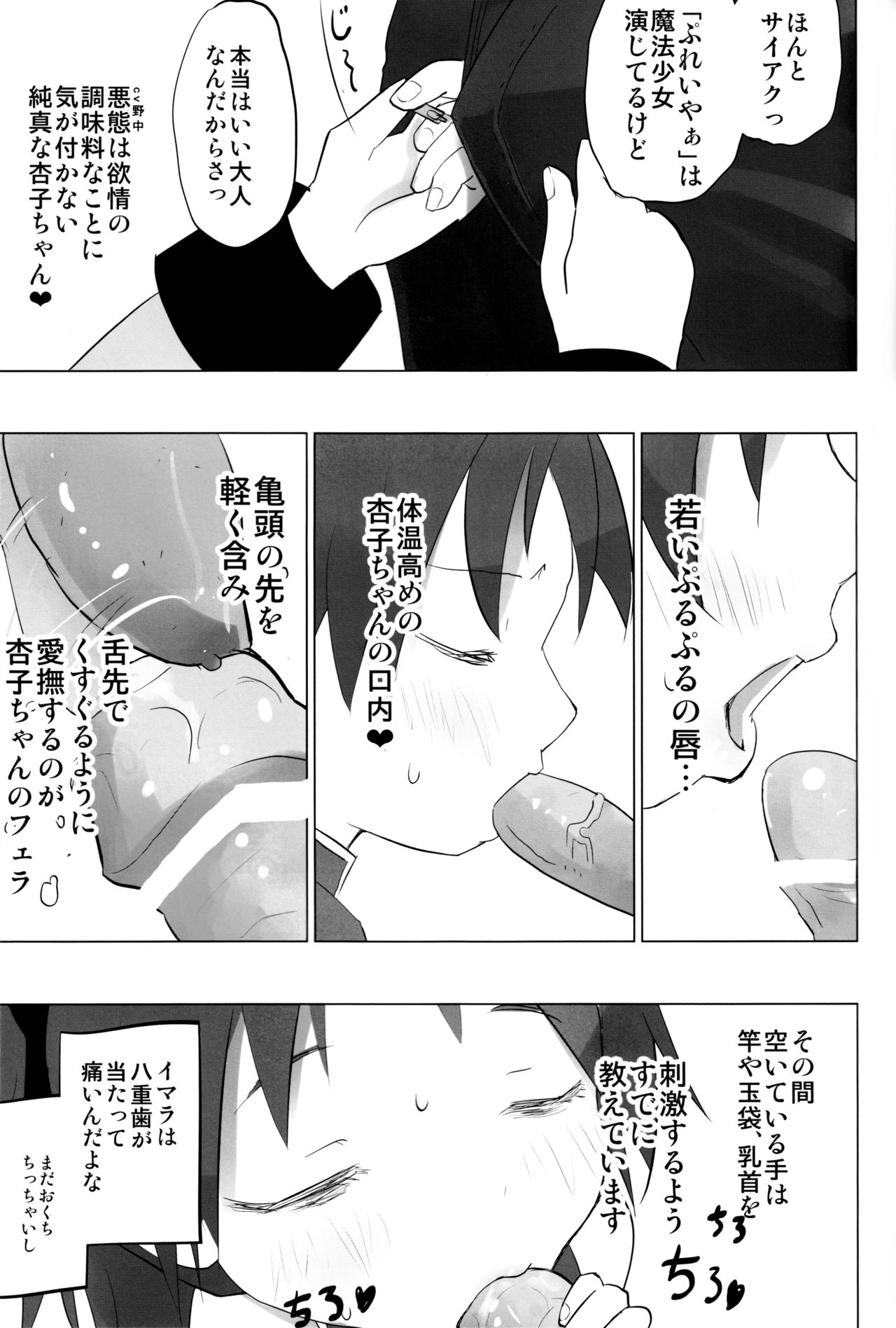 MadoOn no Sekai dato Ossan wa Mahou Shoujo de Sunao na Kyouko-chan o Tsuremawashite Zaiakukan Bokki page 6 full