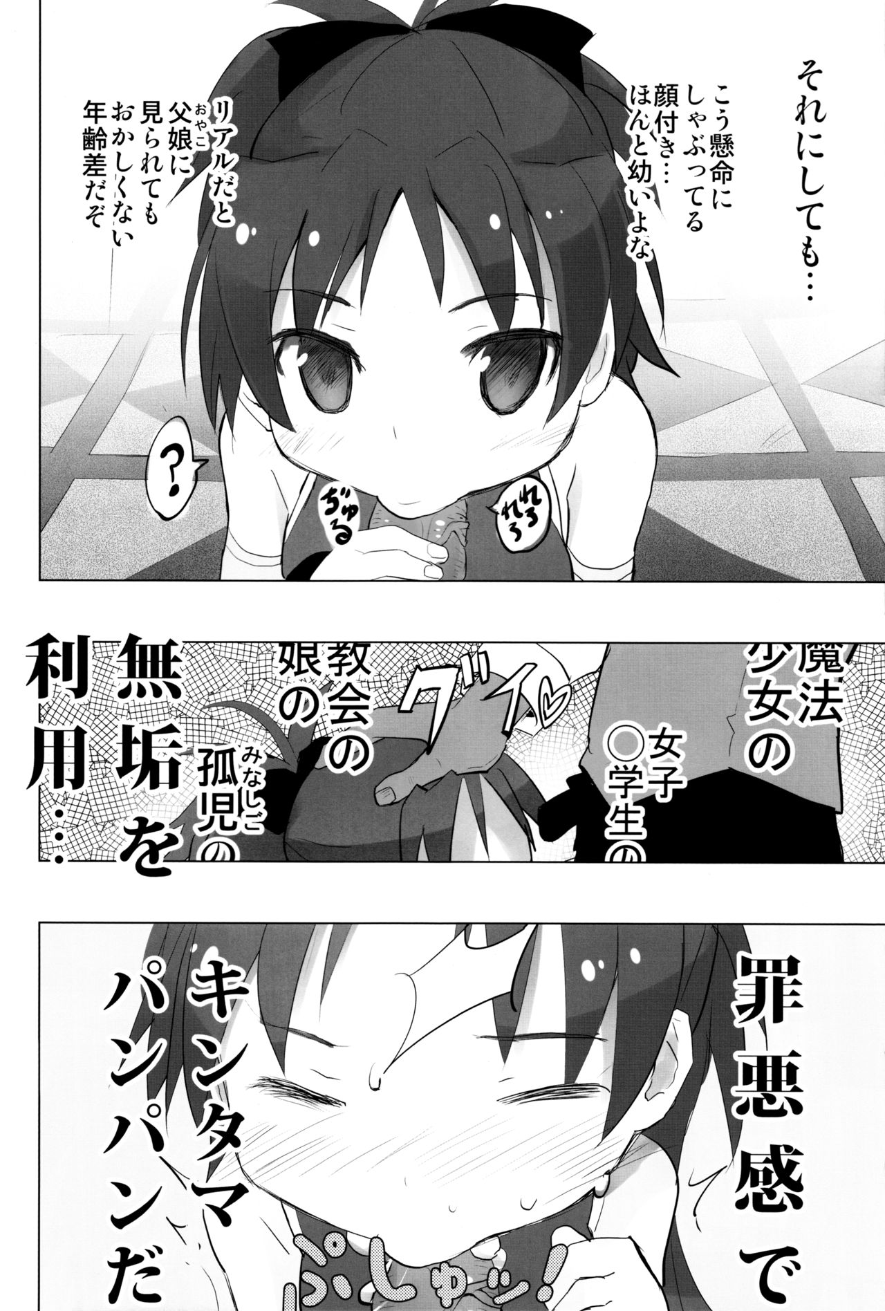 MadoOn no Sekai dato Ossan wa Mahou Shoujo de Sunao na Kyouko-chan o Tsuremawashite Zaiakukan Bokki page 7 full