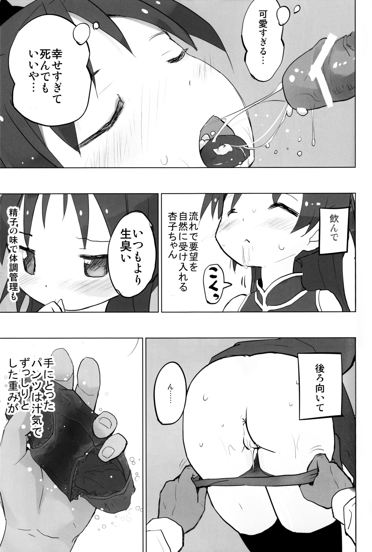 MadoOn no Sekai dato Ossan wa Mahou Shoujo de Sunao na Kyouko-chan o Tsuremawashite Zaiakukan Bokki page 8 full