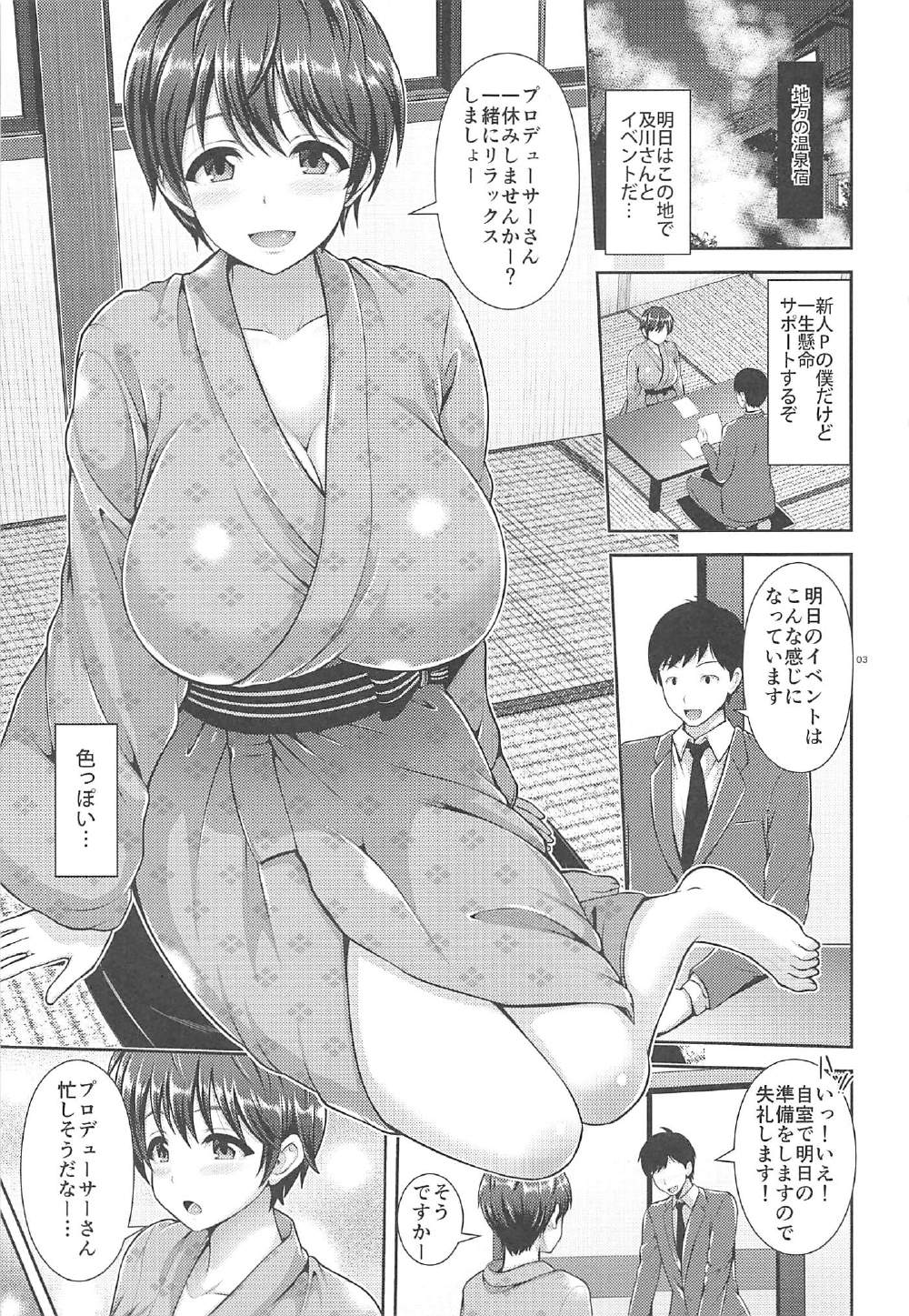 Oikawa-san no Oppai Iyashi page 2 full