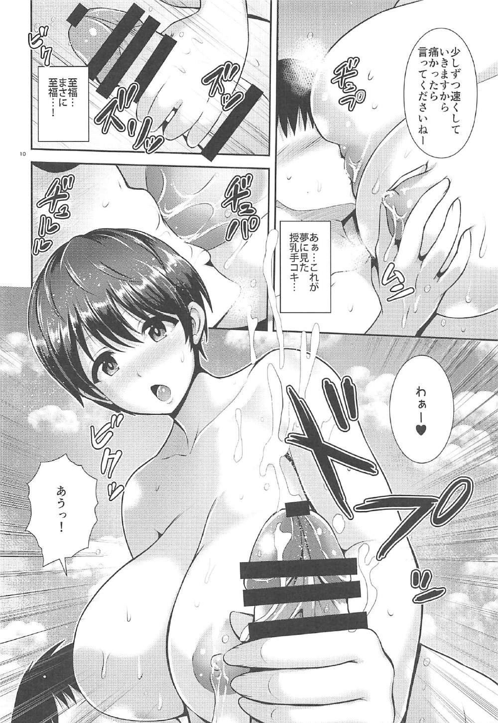 Oikawa-san no Oppai Iyashi page 9 full