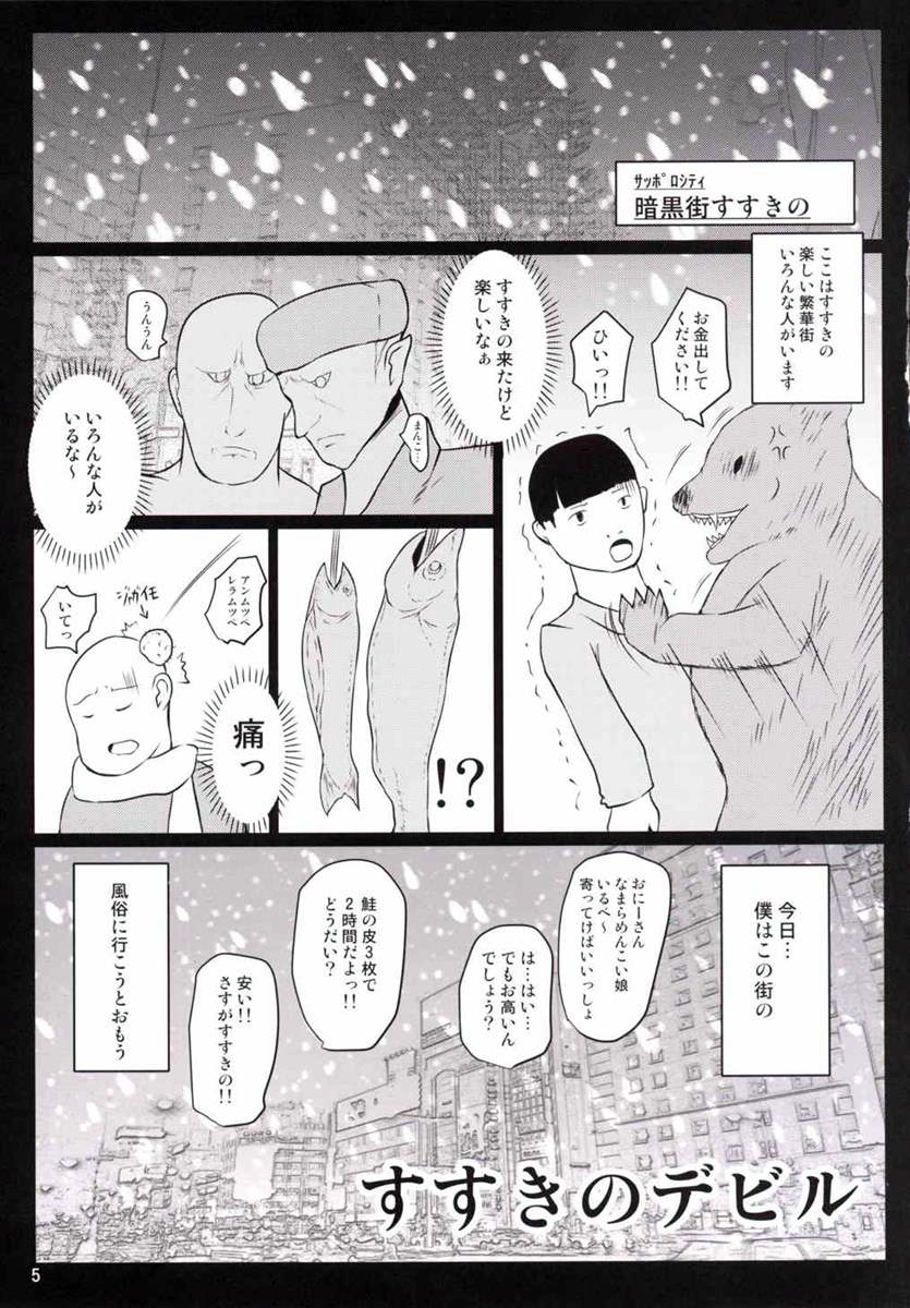 Susuki no Devil page 4 full