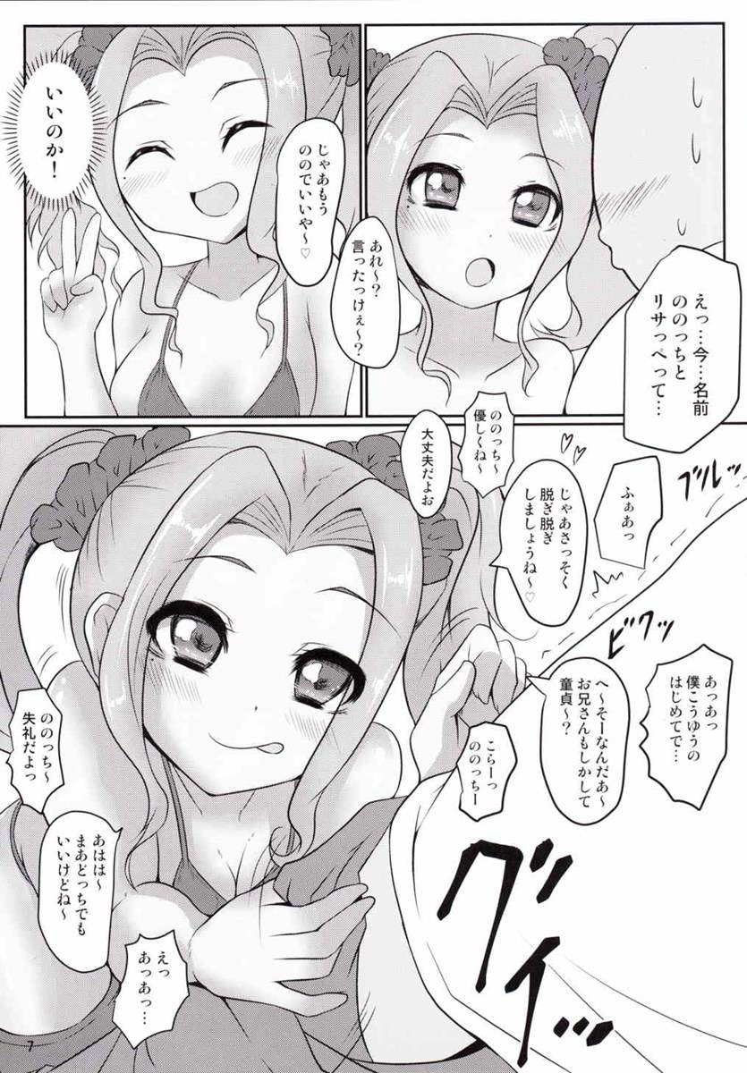 Susuki no Devil page 6 full