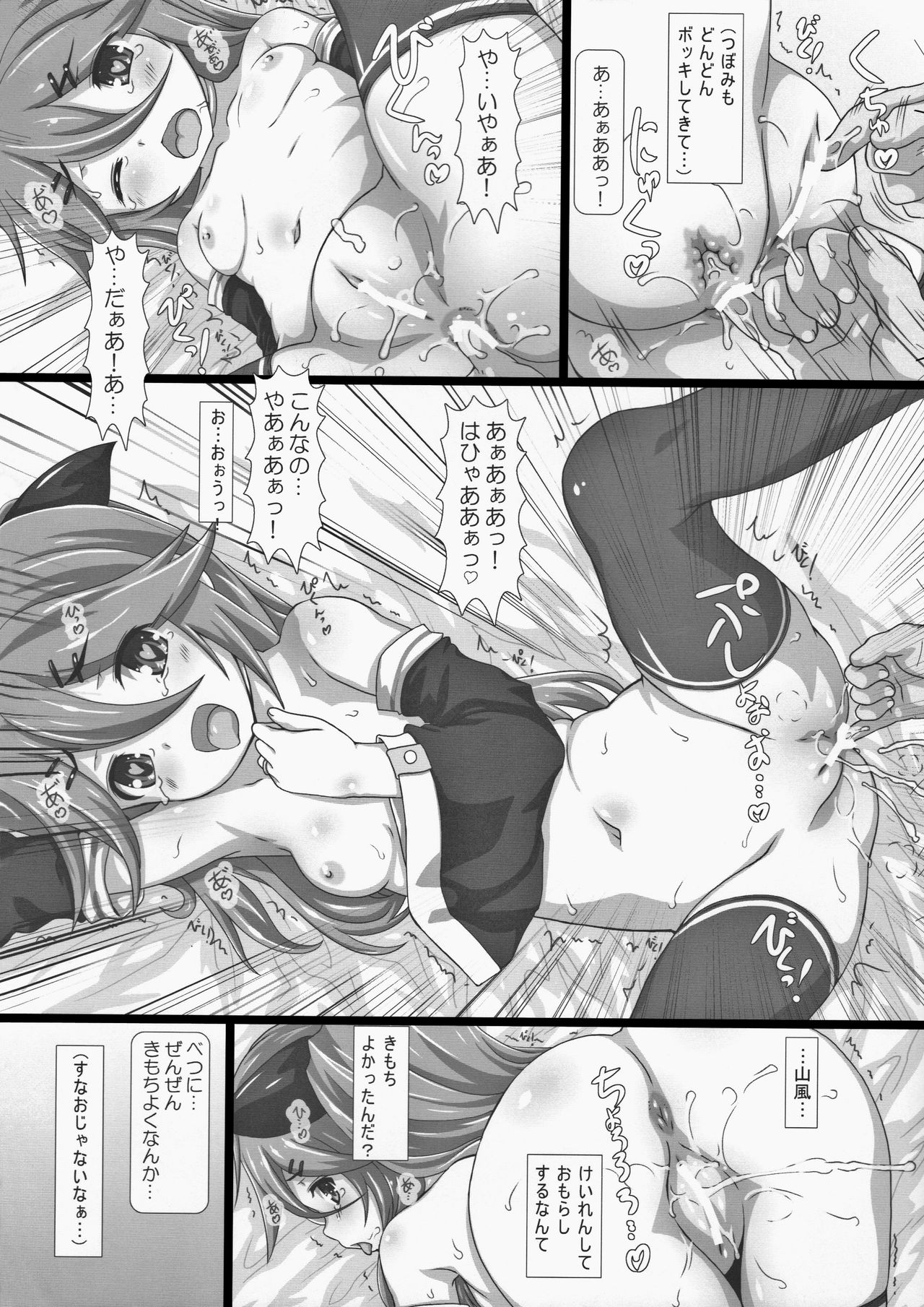 Yamakaze-chan to Hajimete no Yasen page 11 full