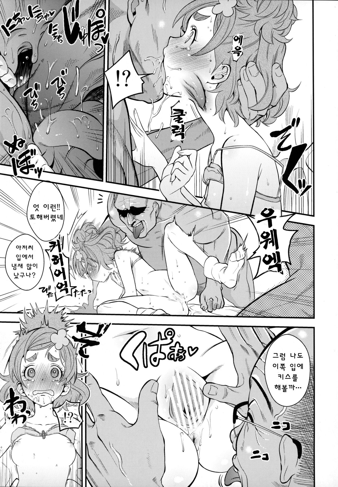 Haru-ya no Musume-san page 9 full