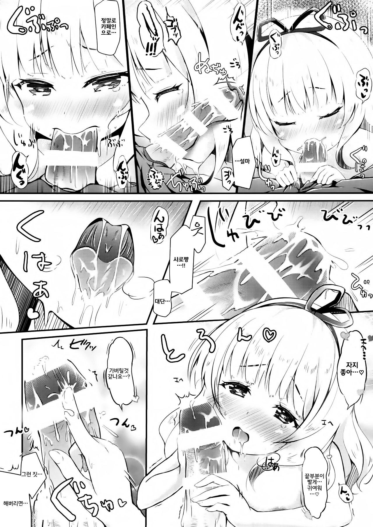 Chicchai Karada. -Kirima Sharo- II page 12 full