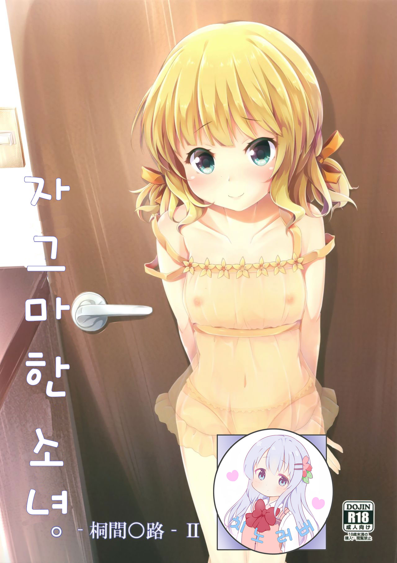 Chicchai Karada. -Kirima Sharo- II page 2 full