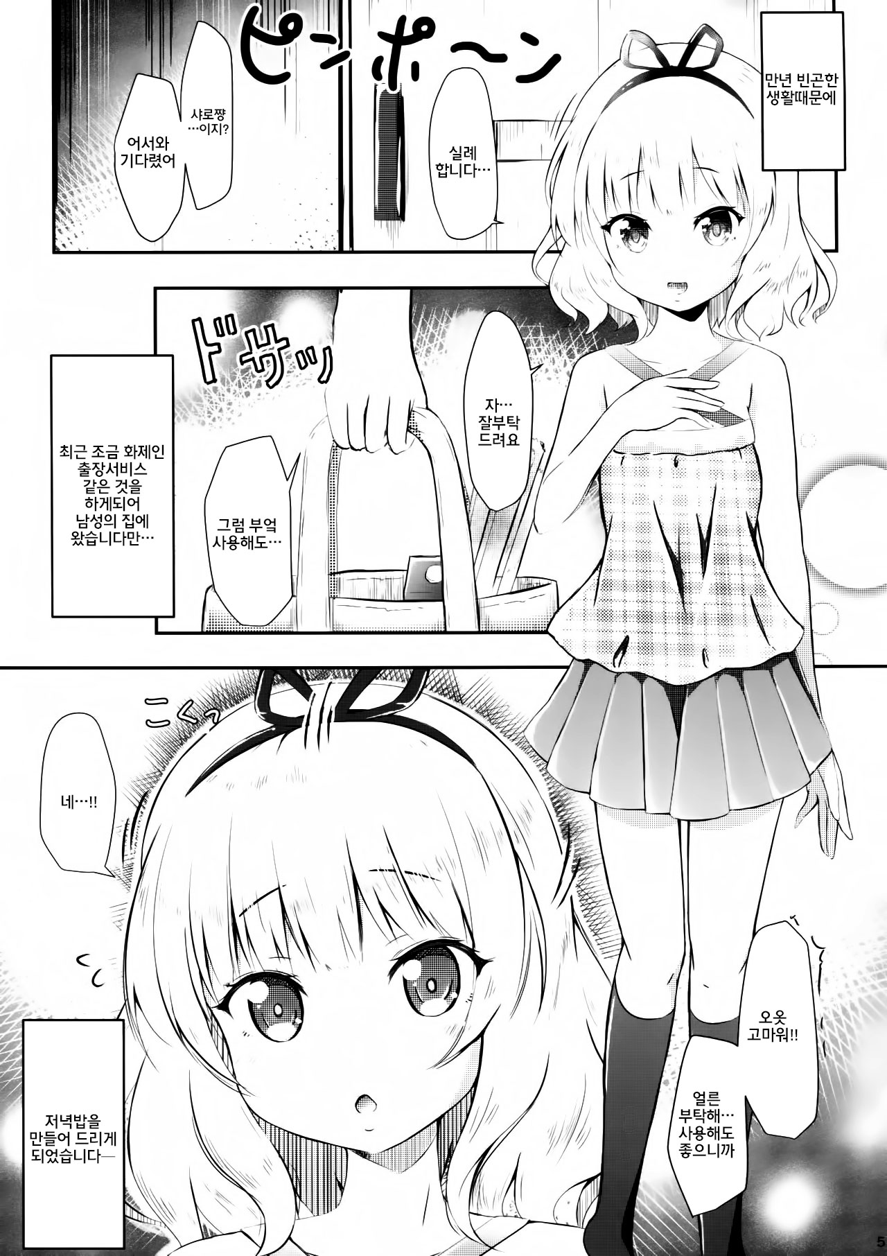 Chicchai Karada. -Kirima Sharo- II page 5 full