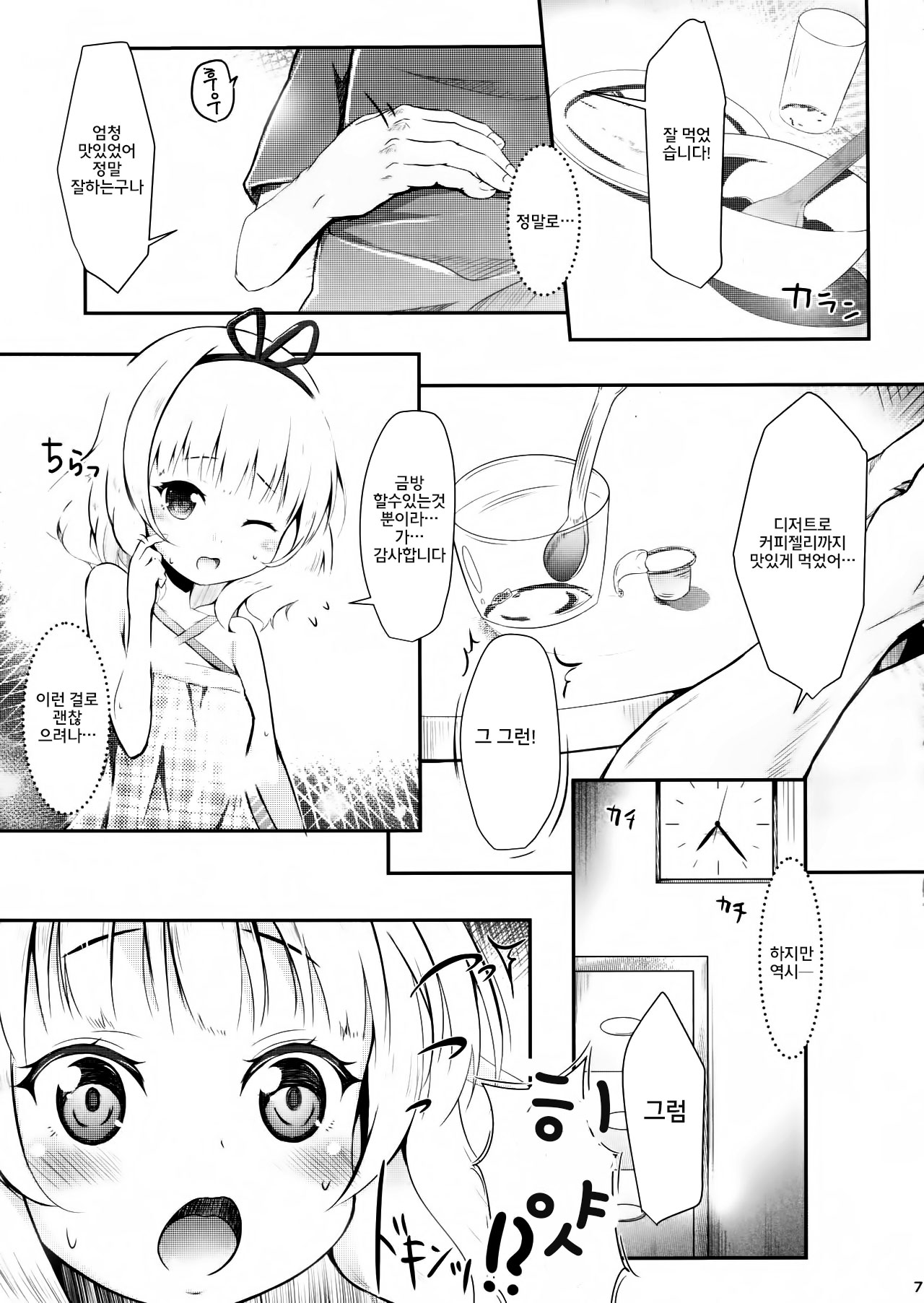 Chicchai Karada. -Kirima Sharo- II page 7 full