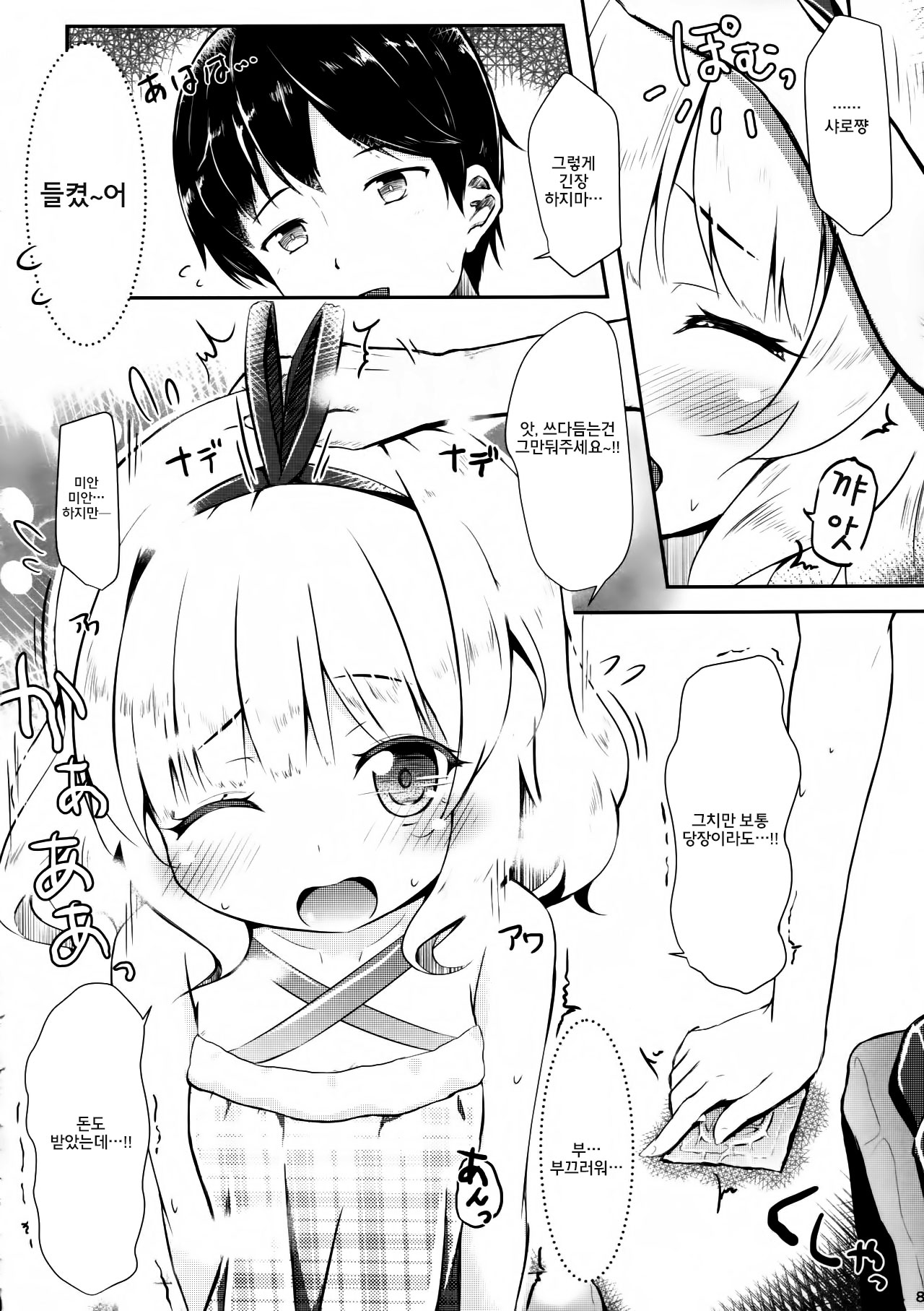 Chicchai Karada. -Kirima Sharo- II page 8 full