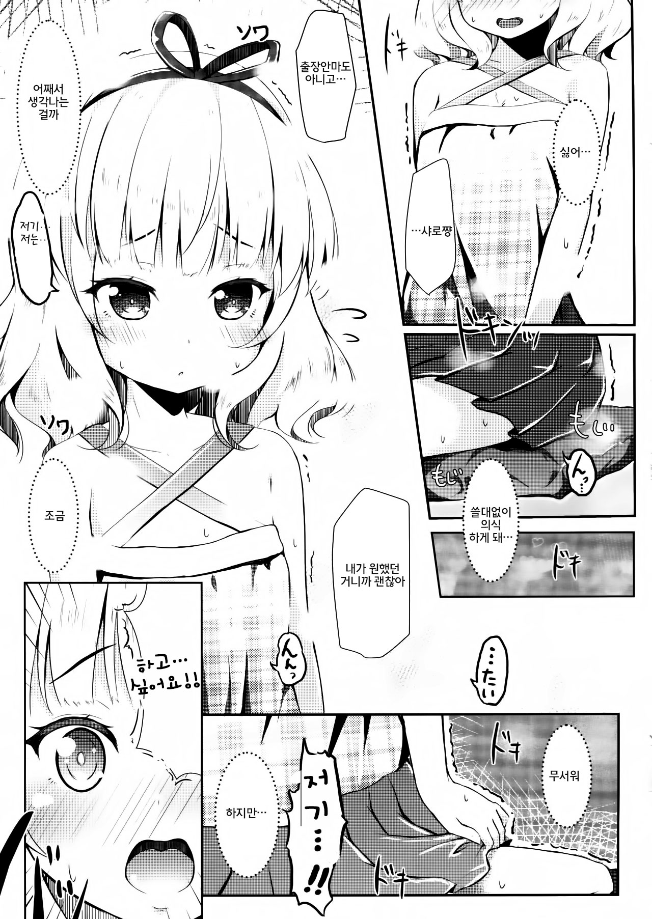 Chicchai Karada. -Kirima Sharo- II page 9 full