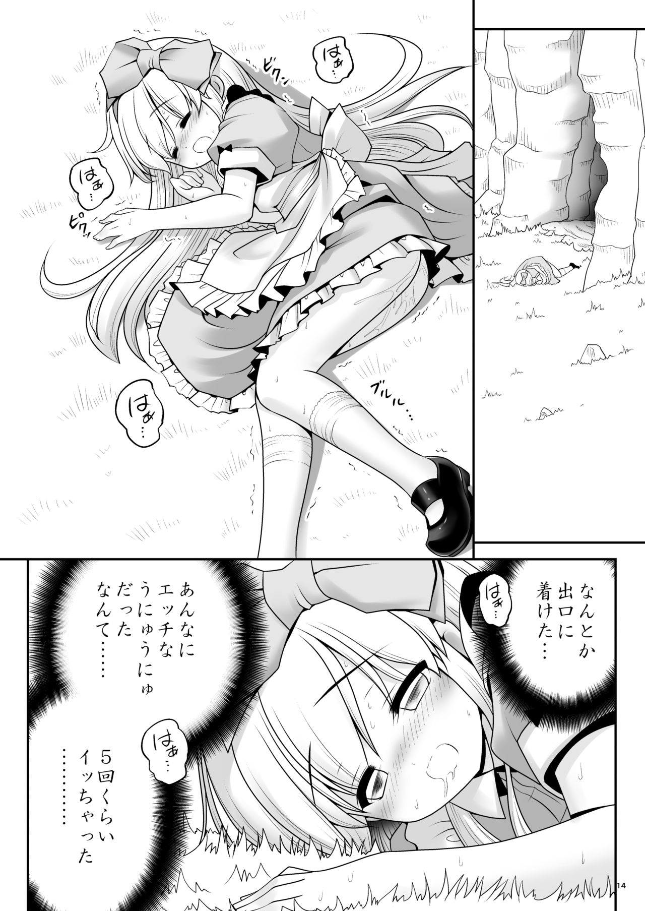 Alice to Taieki Mazeau Shokushu Douketsu page 12 full