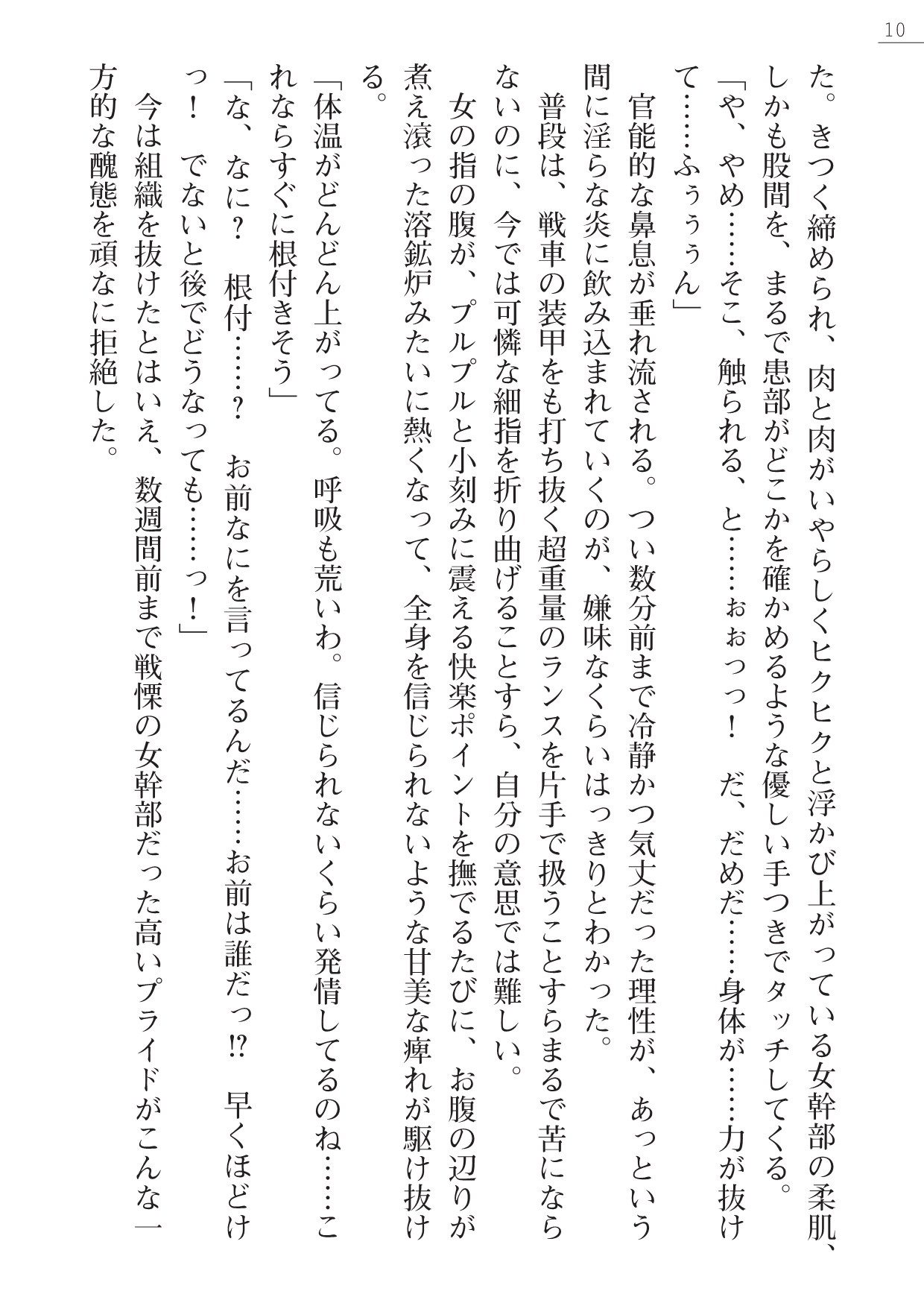 Kurenai no Hakai Tenshi Scarlet Gaiden - Nikuetsu no Gokuhi Chiryou page 10 full