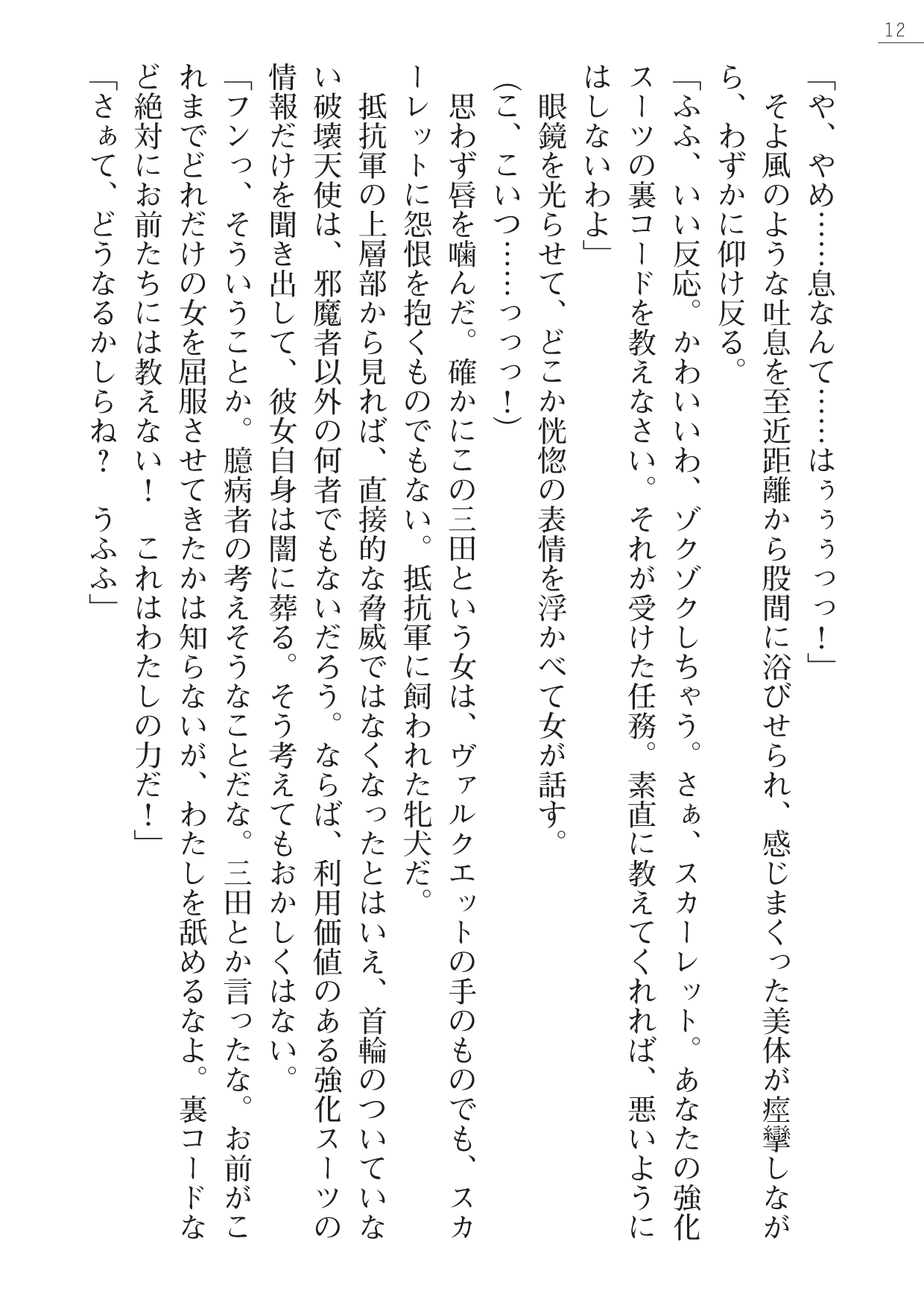 Kurenai no Hakai Tenshi Scarlet Gaiden - Nikuetsu no Gokuhi Chiryou page 12 full